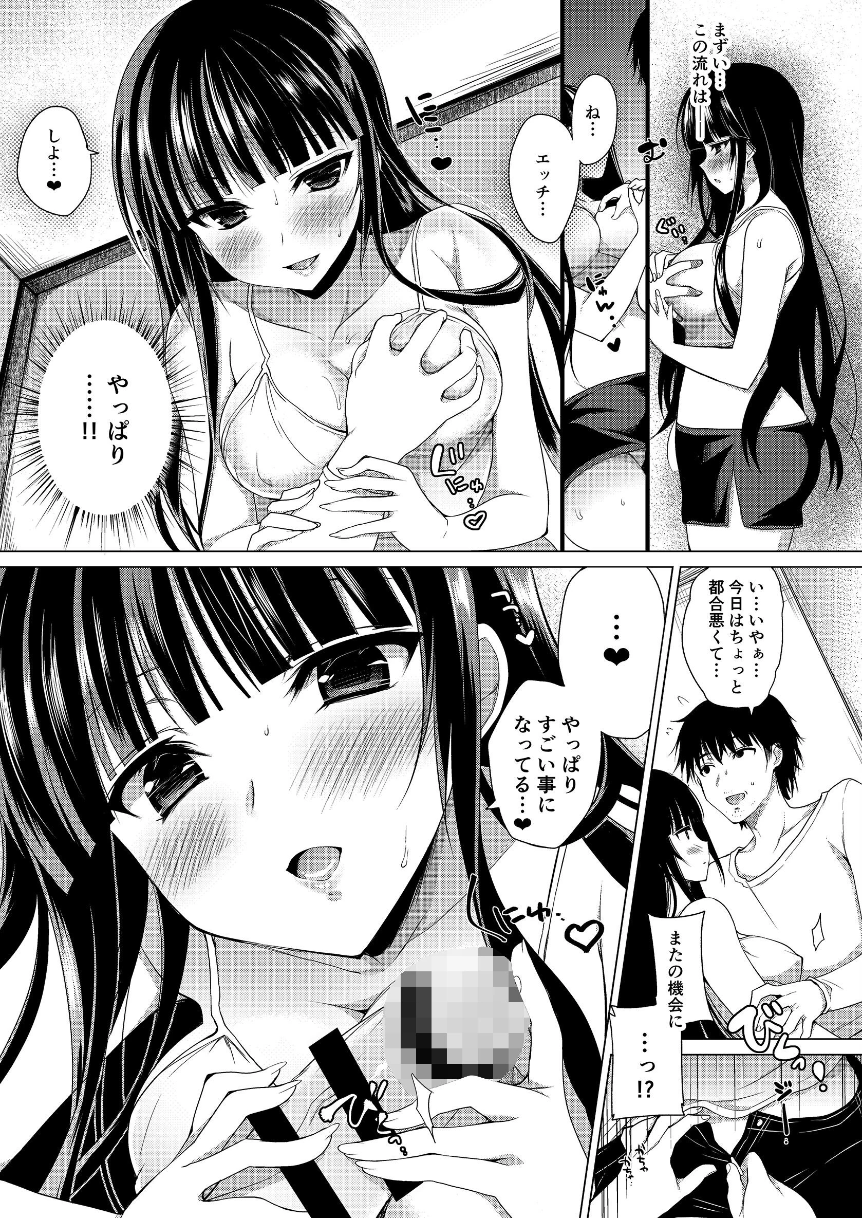 はんぶんこシェア（単話） 7ページ