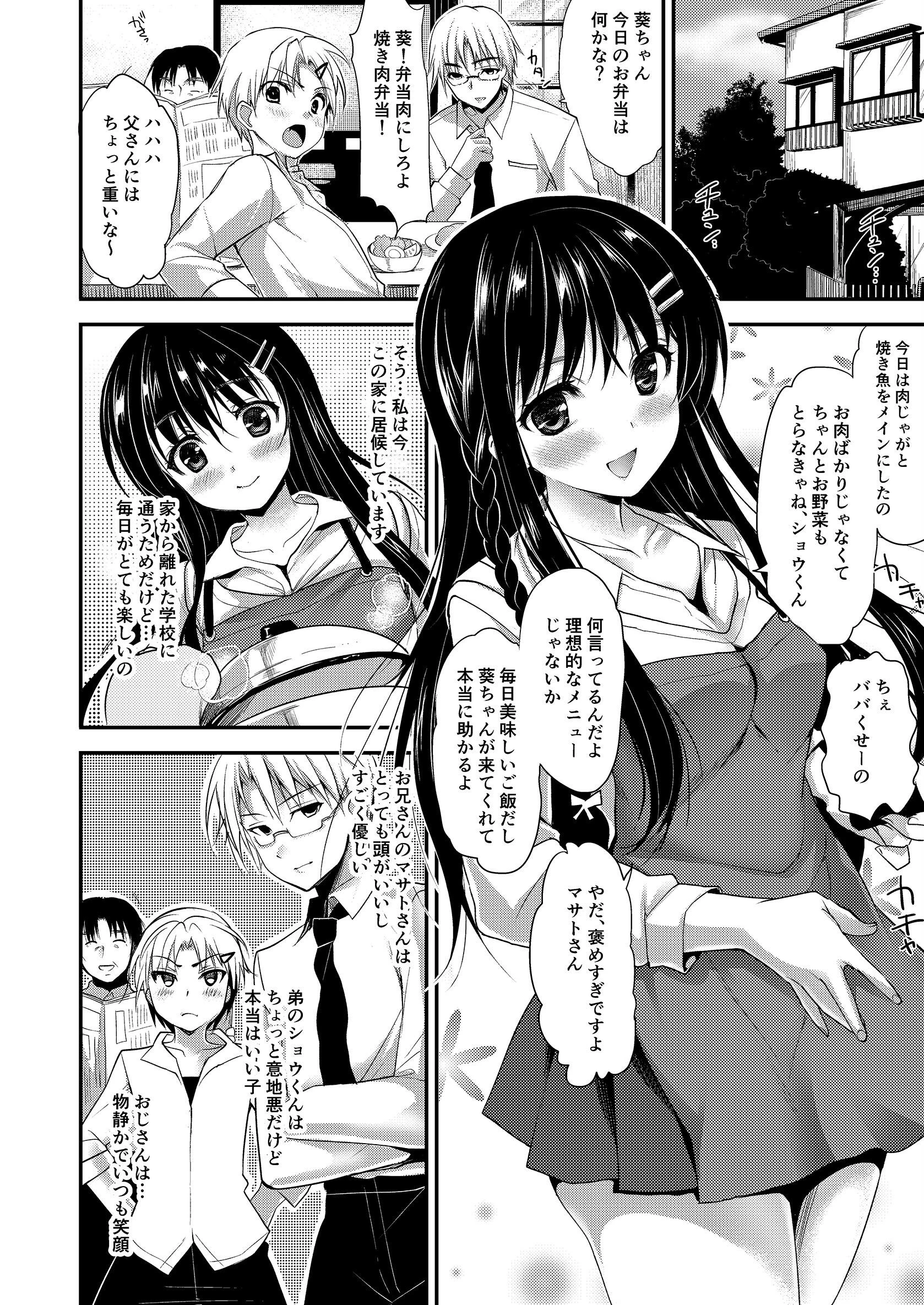 居候調教（単話） 4ページ