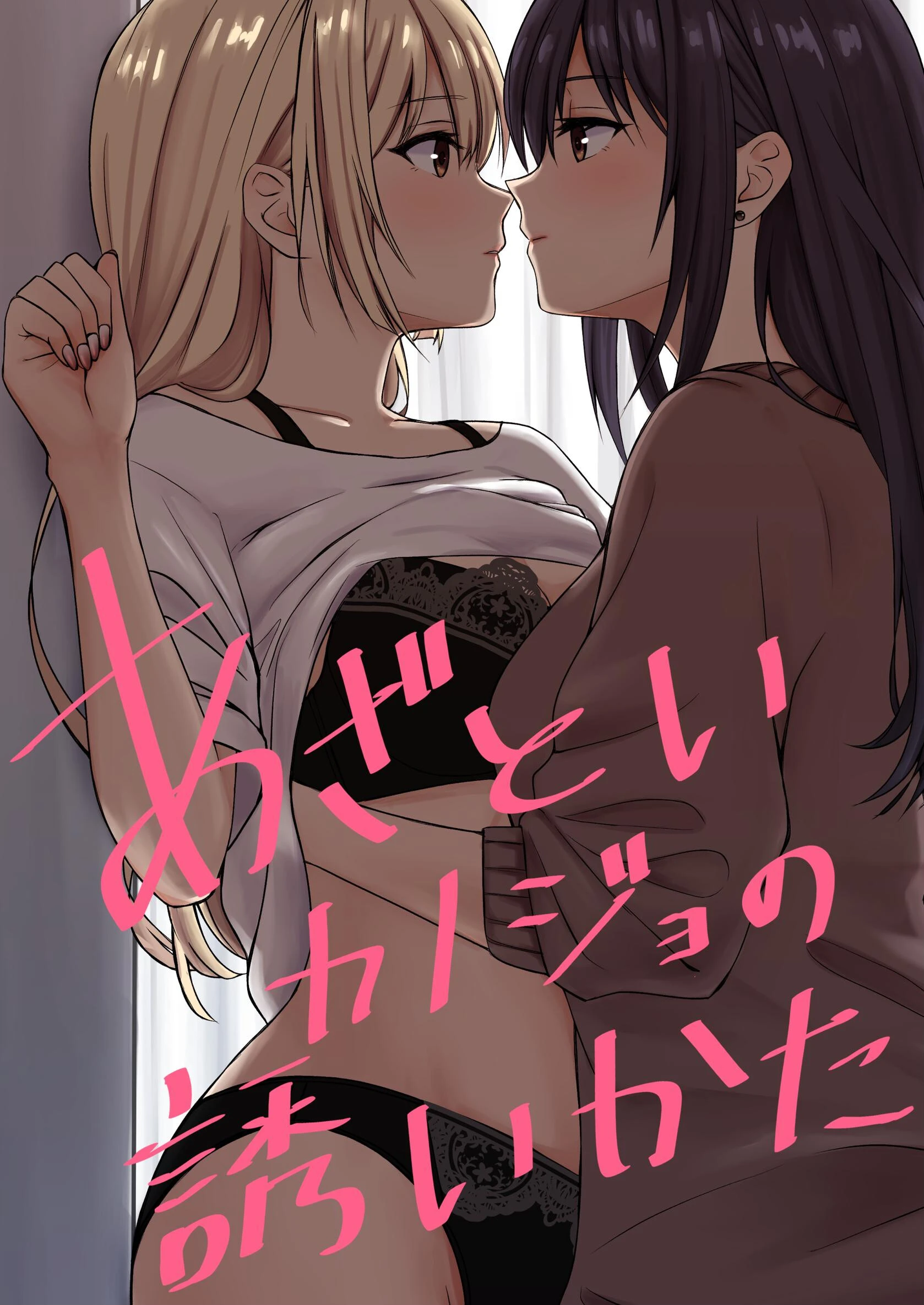 あざといカノジョの誘いかた（単話） エロ漫画 無料