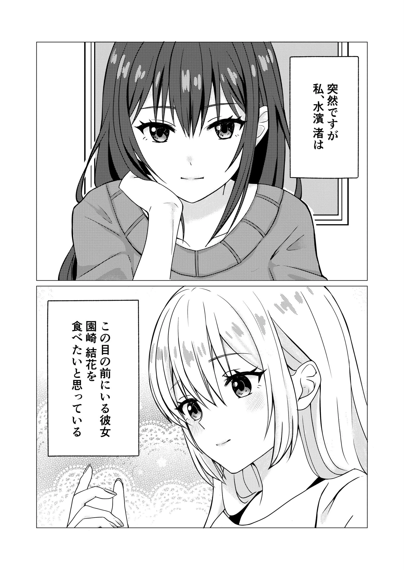 あざといカノジョの誘いかた（単話） 3ページ