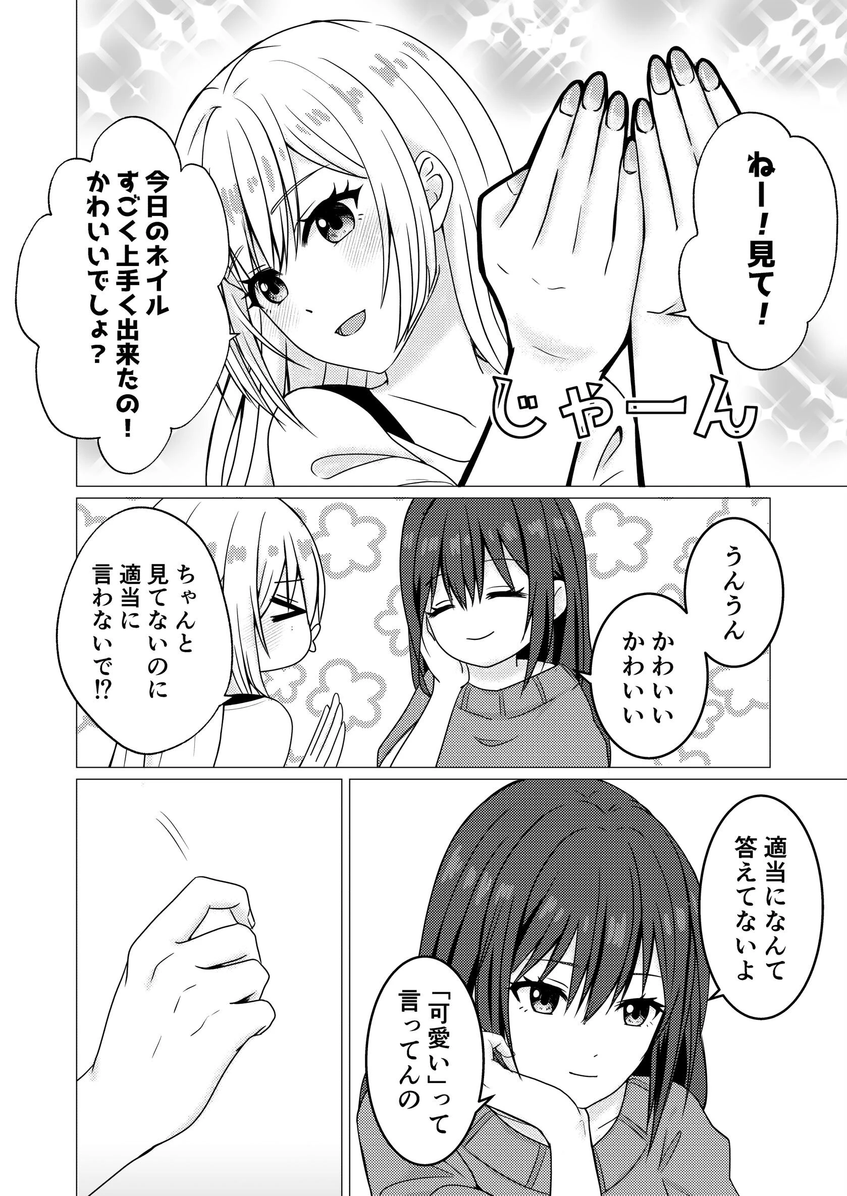 あざといカノジョの誘いかた（単話） 4ページ