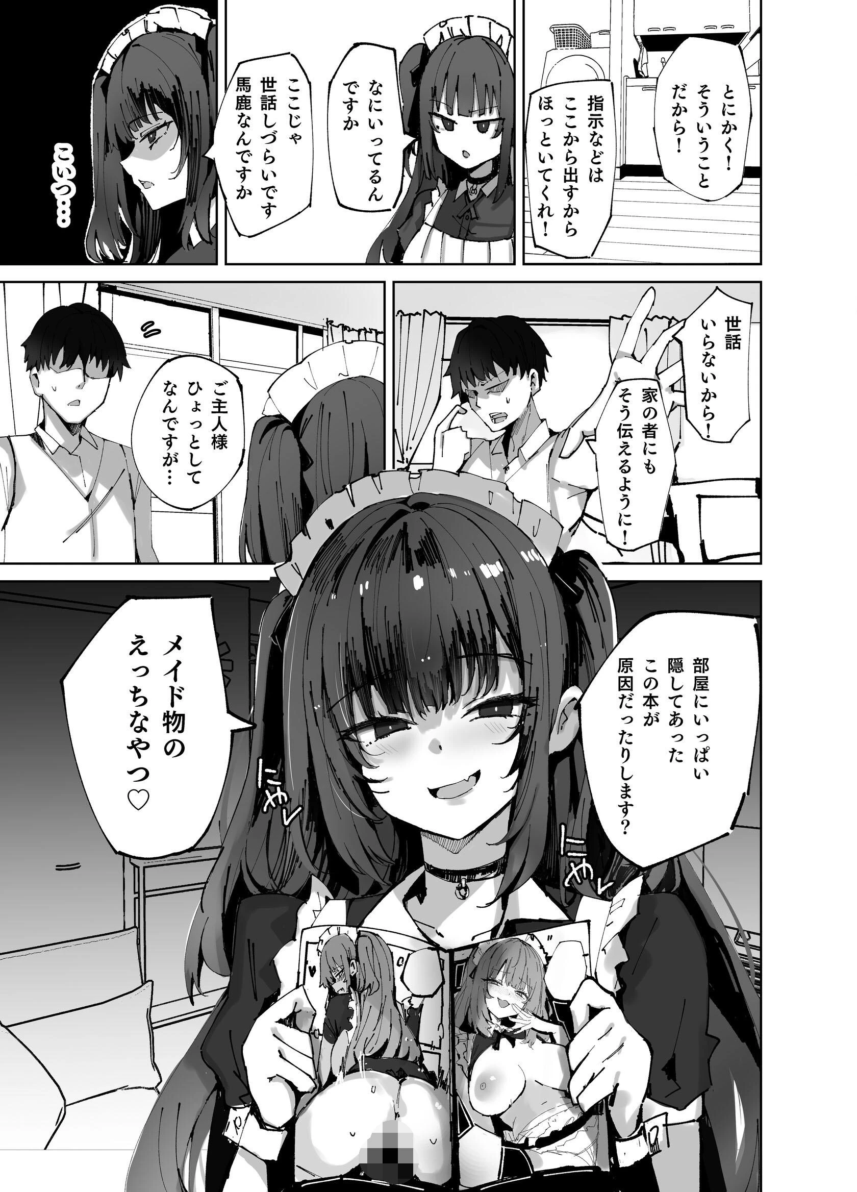 生意気メイドにかくしてたえっちな本が見つかってばかにされながらえっちする話。 7ページ