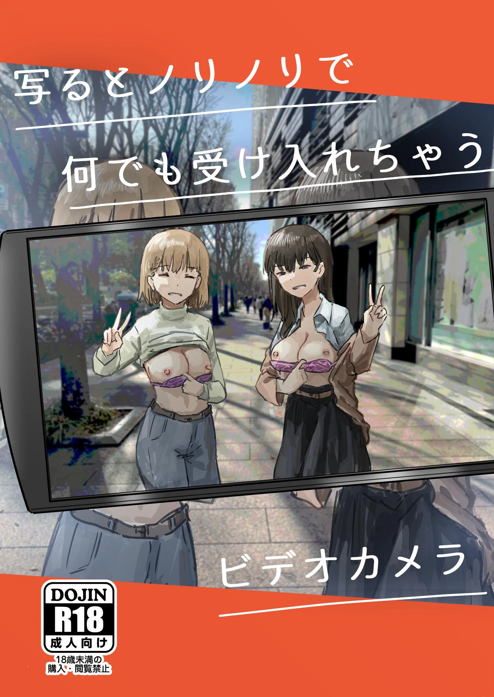 写るとノリノリで何でも受け入れちゃうビデオカメラ【白抜き修正版】 角煮煮