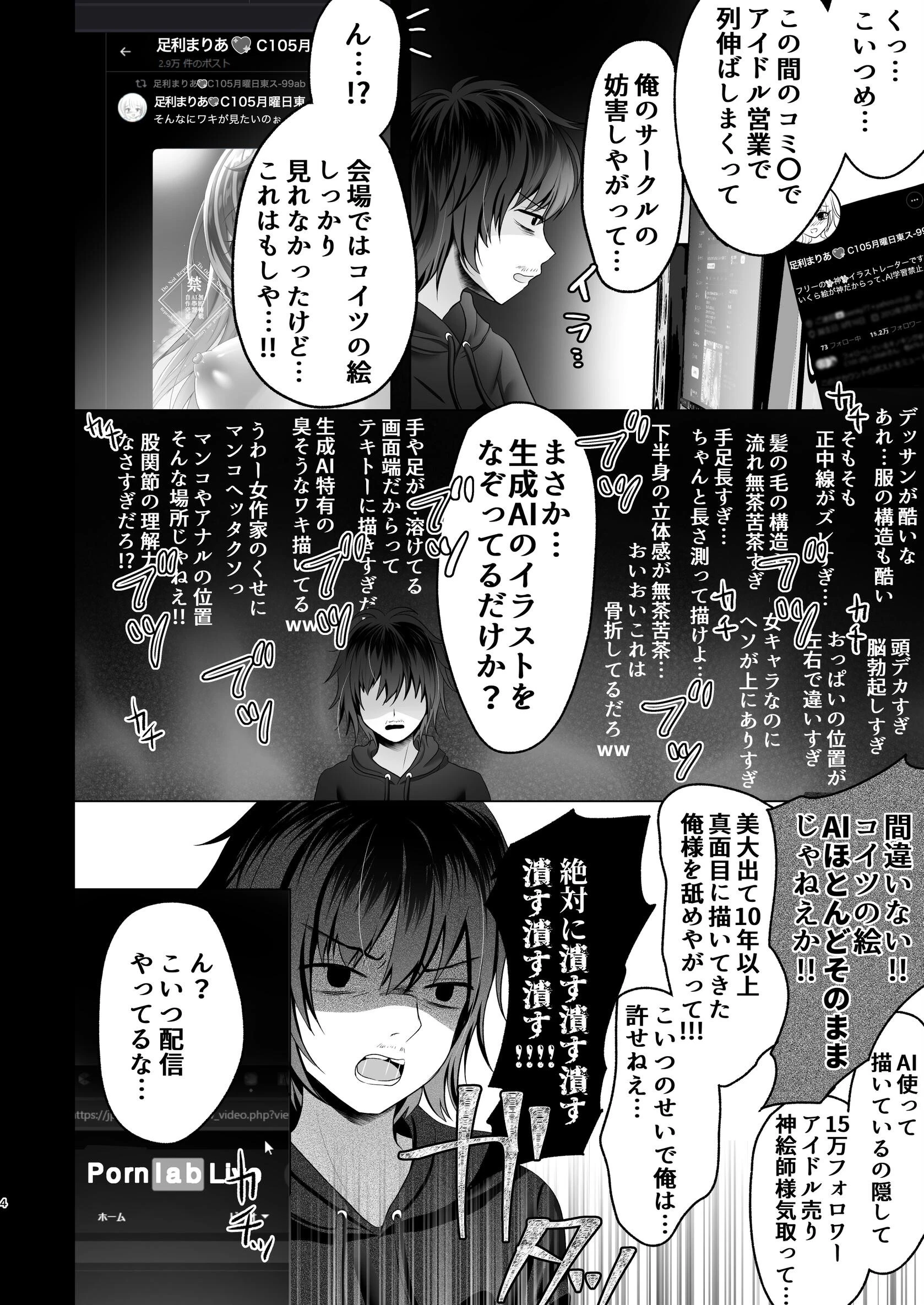 AI堕ち神女絵師（笑） 炎上わからせ配信（単話） 4ページ