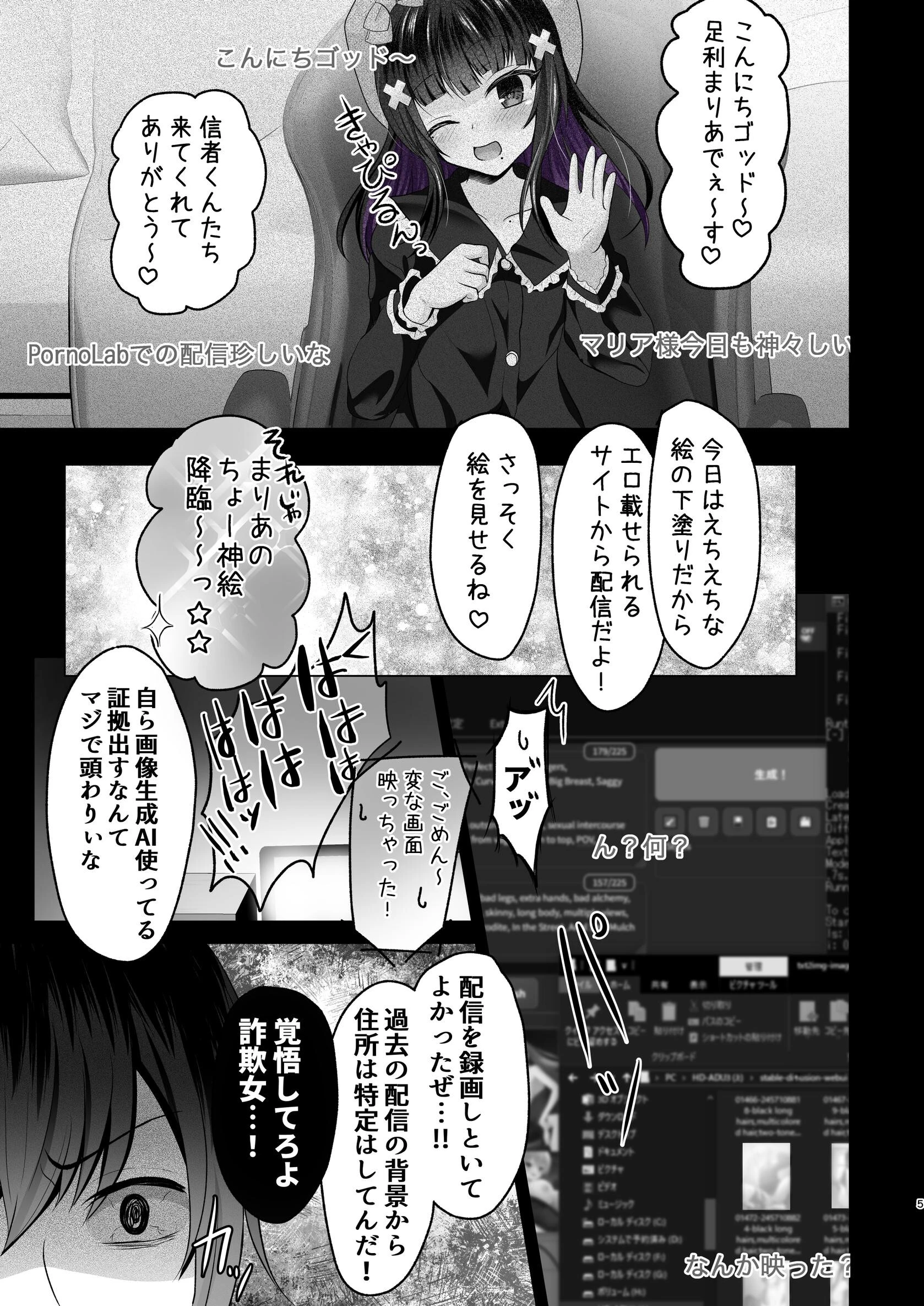 AI堕ち神女絵師（笑） 炎上わからせ配信（単話） 5ページ