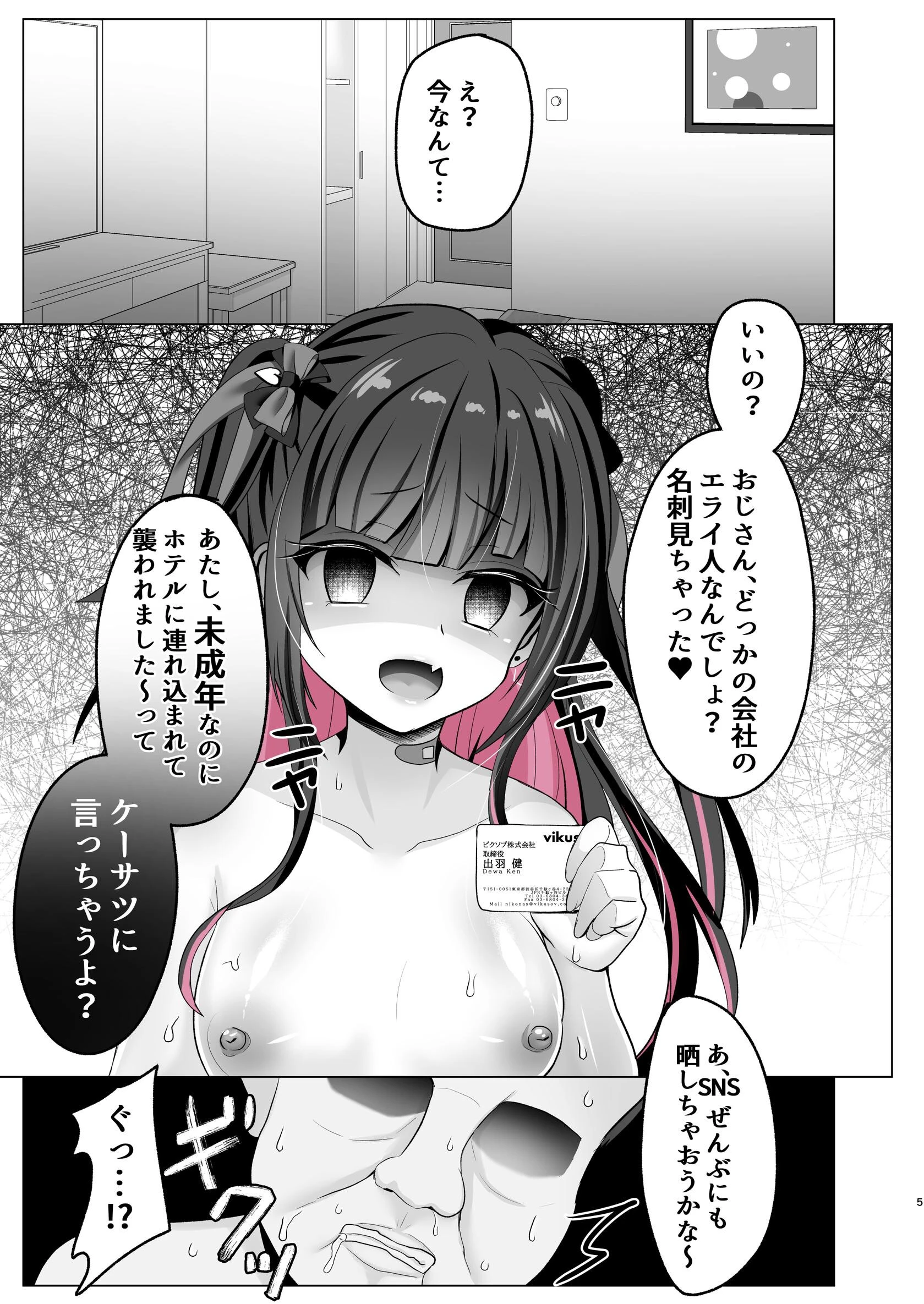 トーヨコ女子キメセクオーバードーズ（単話） 5ページ