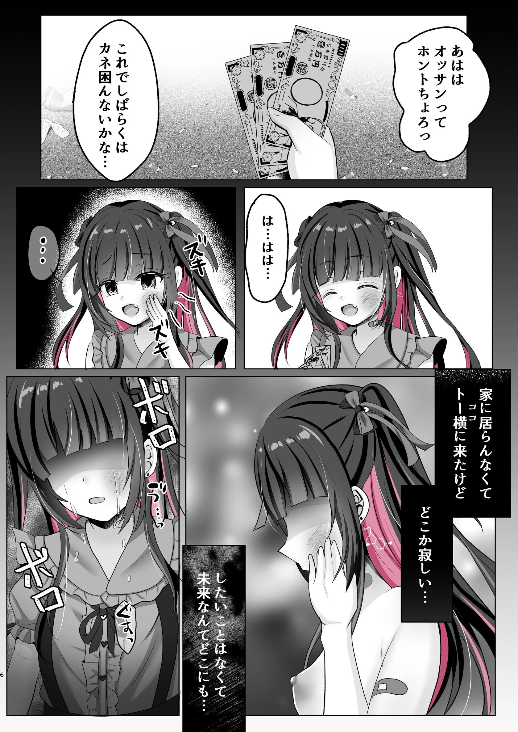 トーヨコ女子キメセクオーバードーズ（単話） 6ページ