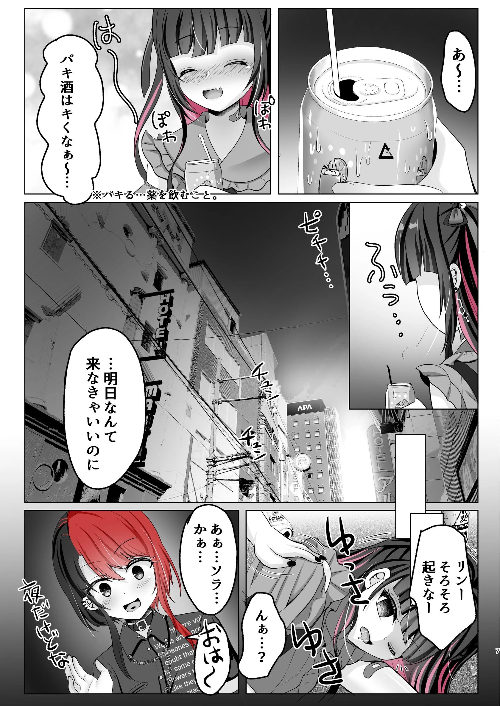 トーヨコ女子キメセクオーバードーズ（単話） 7ページ