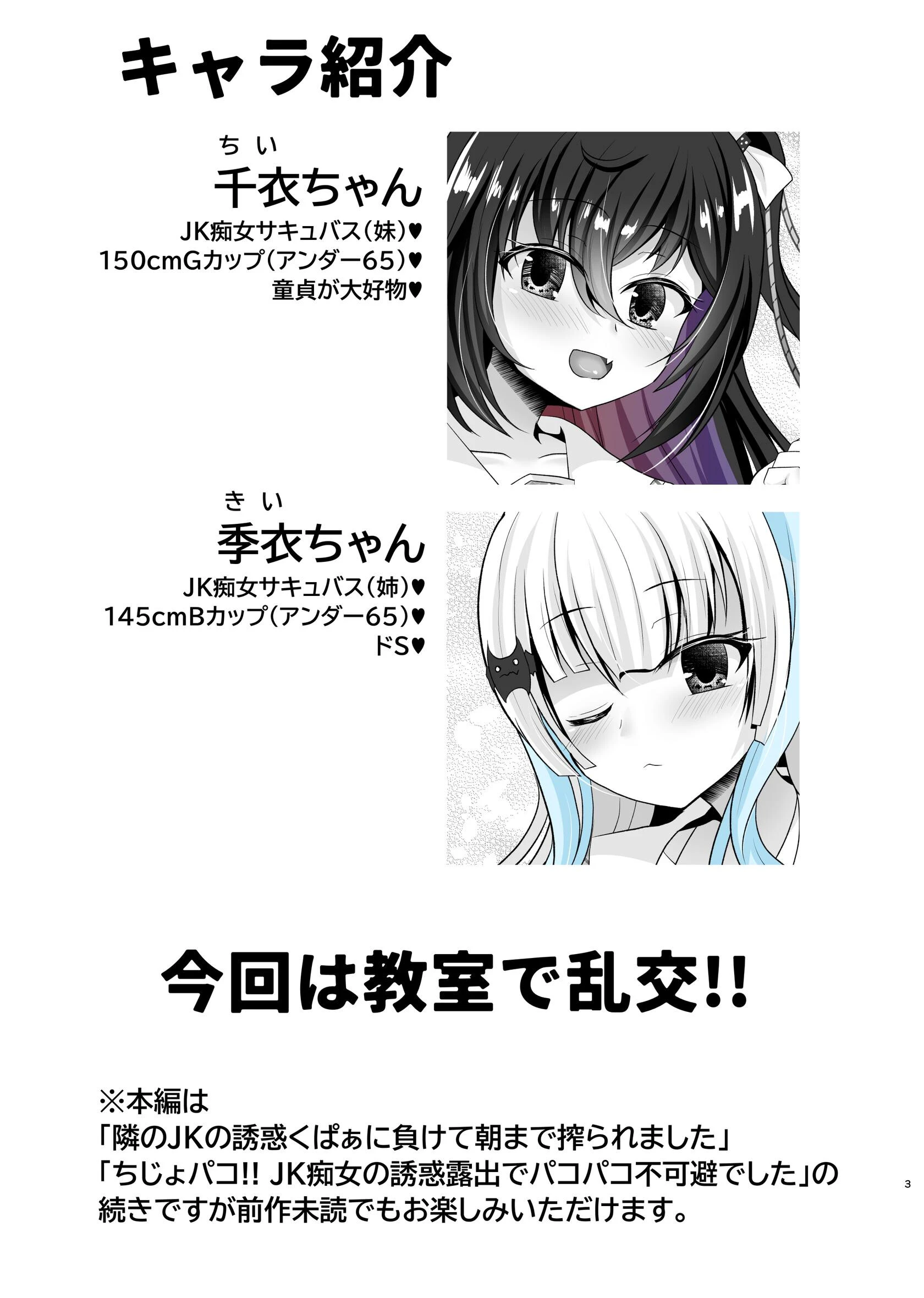 JK姉妹の乱交教室（単話） 3ページ