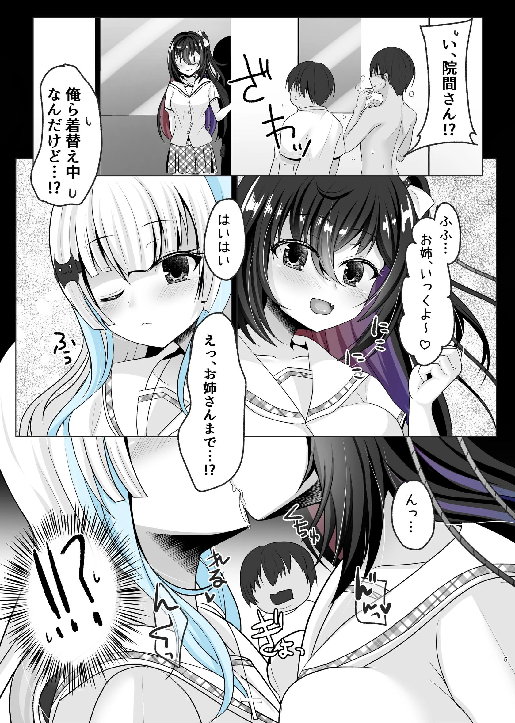 JK姉妹の乱交教室（単話） 5ページ