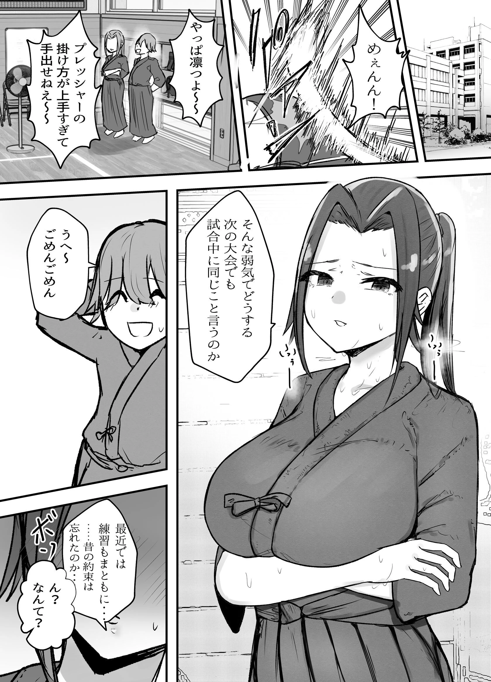 剣道部主将の私が寝取らせで堕ちるワケがない！！ 3ページ