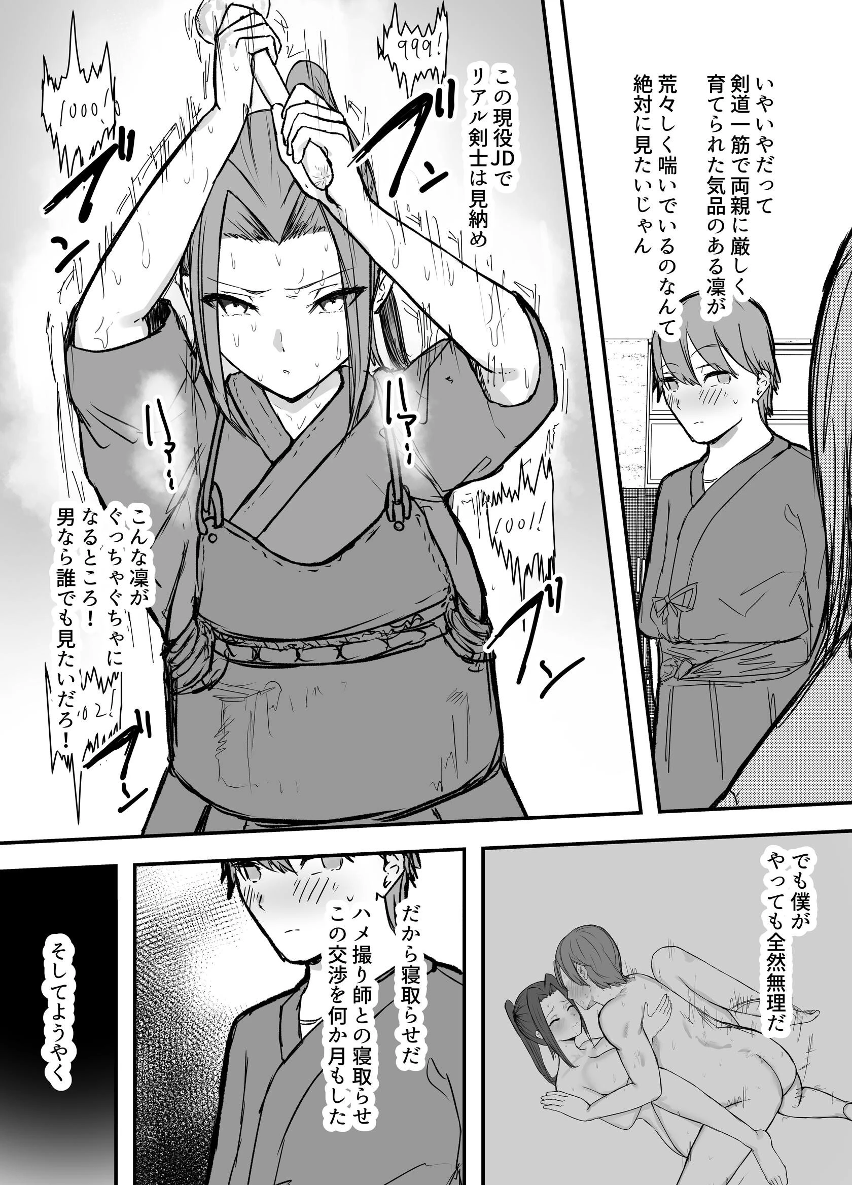 剣道部主将の私が寝取らせで堕ちるワケがない！！ 7ページ
