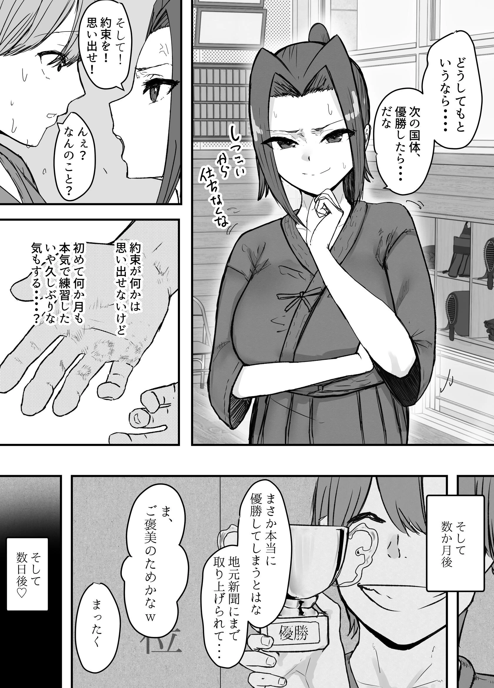 剣道部主将の私が寝取らせで堕ちるワケがない！！ 8ページ
