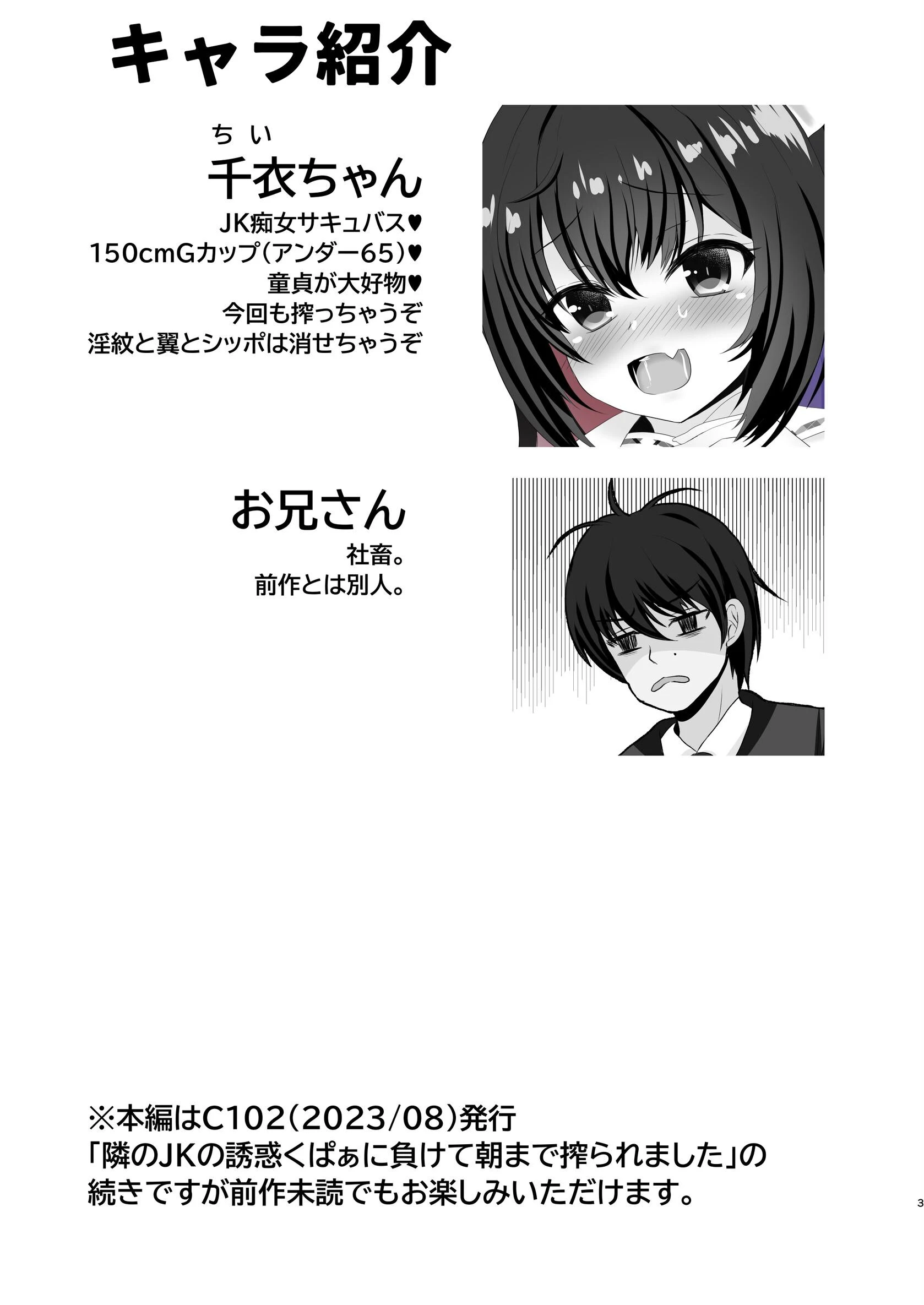 ちじょパコ！！JK痴女の誘惑露出でパコパコ不可避でした（単話） 3ページ