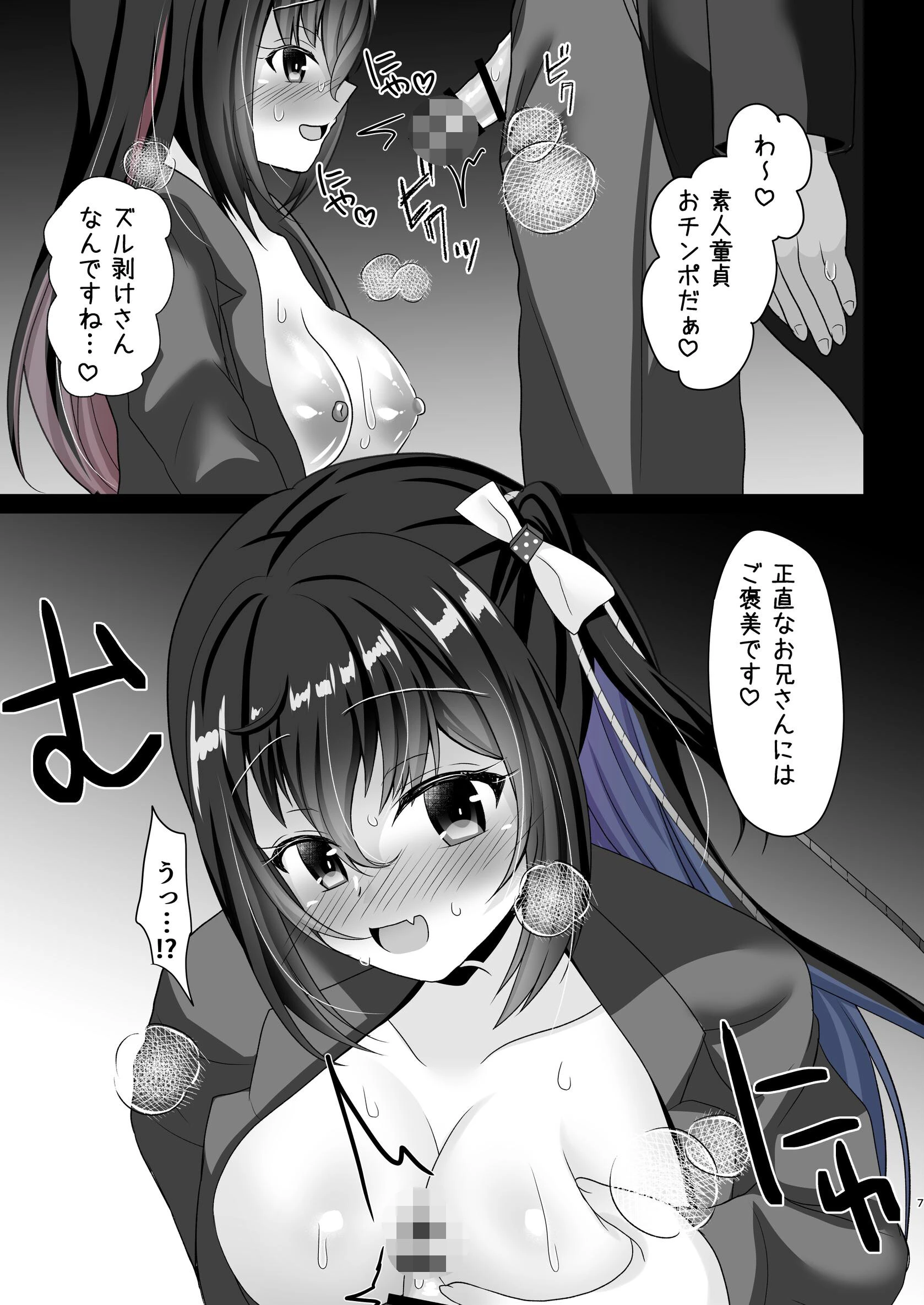 ちじょパコ！！JK痴女の誘惑露出でパコパコ不可避でした（単話） 7ページ