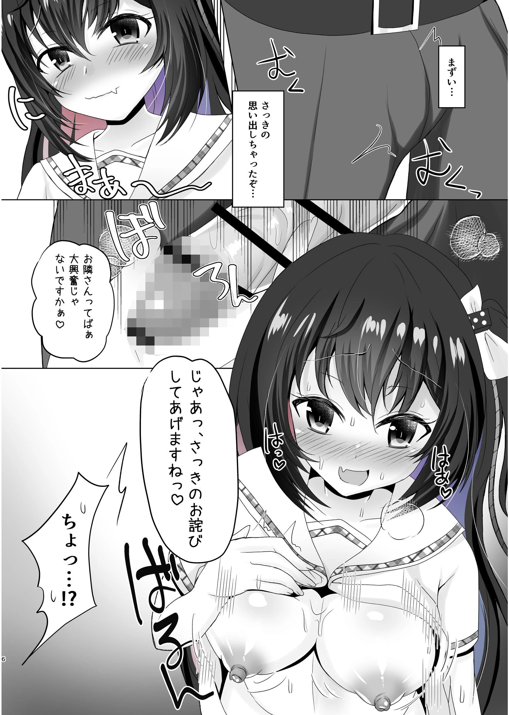 JK痴女総集編 6ページ