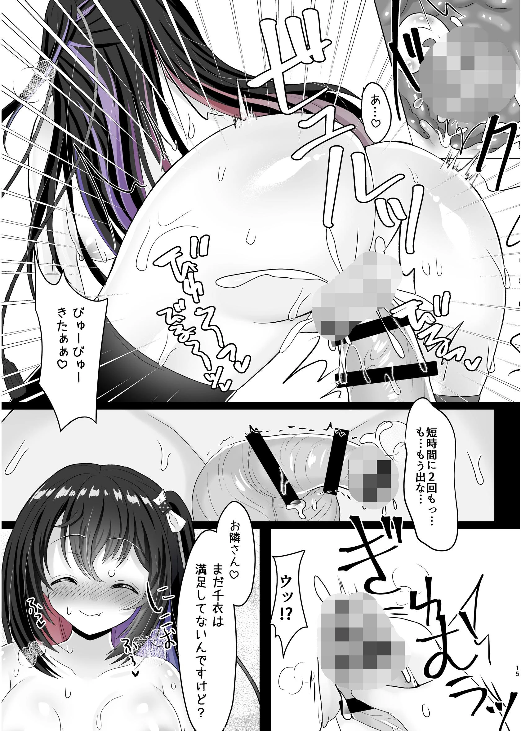 JK痴女総集編 15ページ