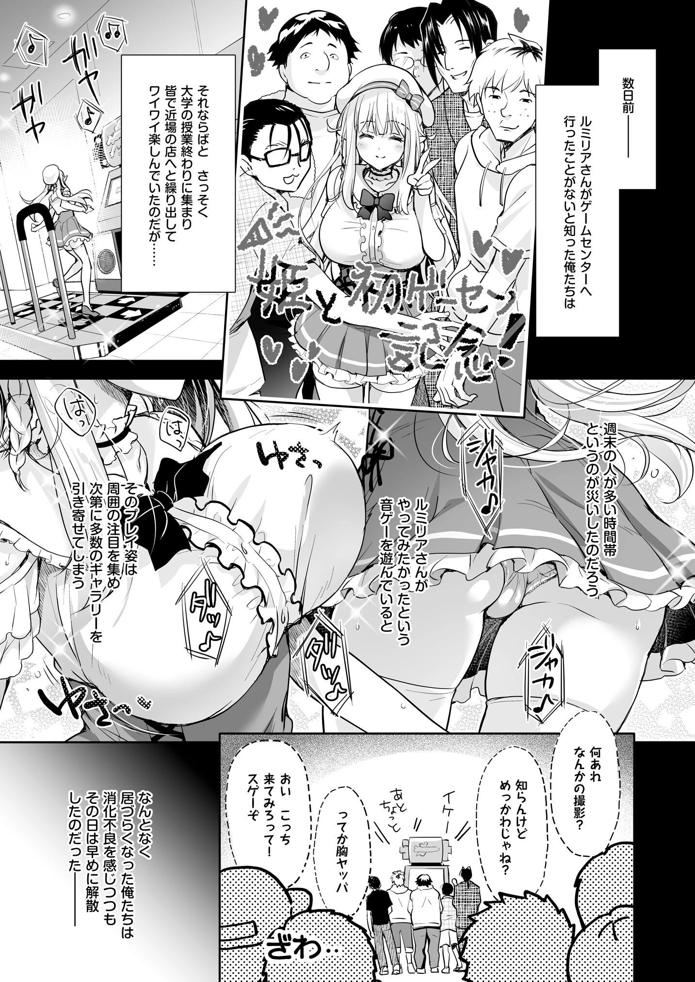 オタサーのエルフ姫（単話） 5ページ