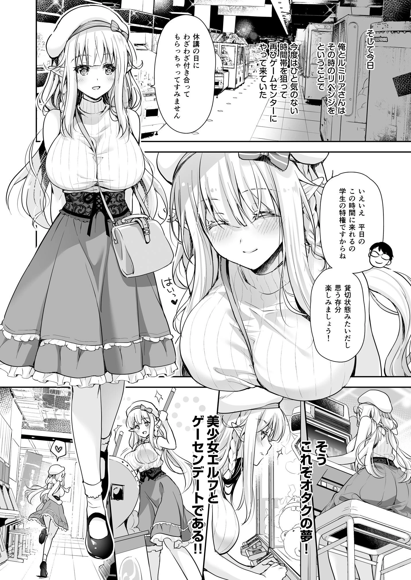 オタサーのエルフ姫（単話） 6ページ