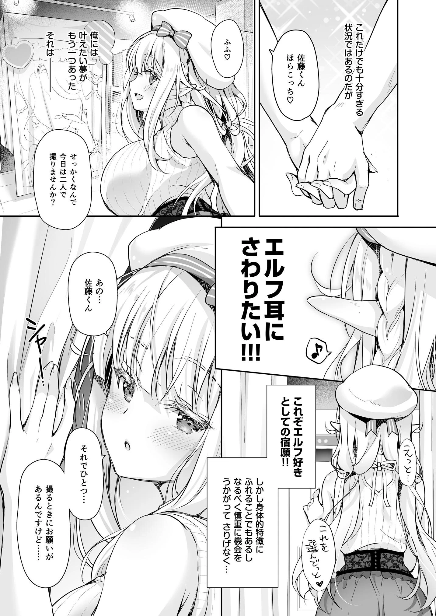 オタサーのエルフ姫（単話） 7ページ