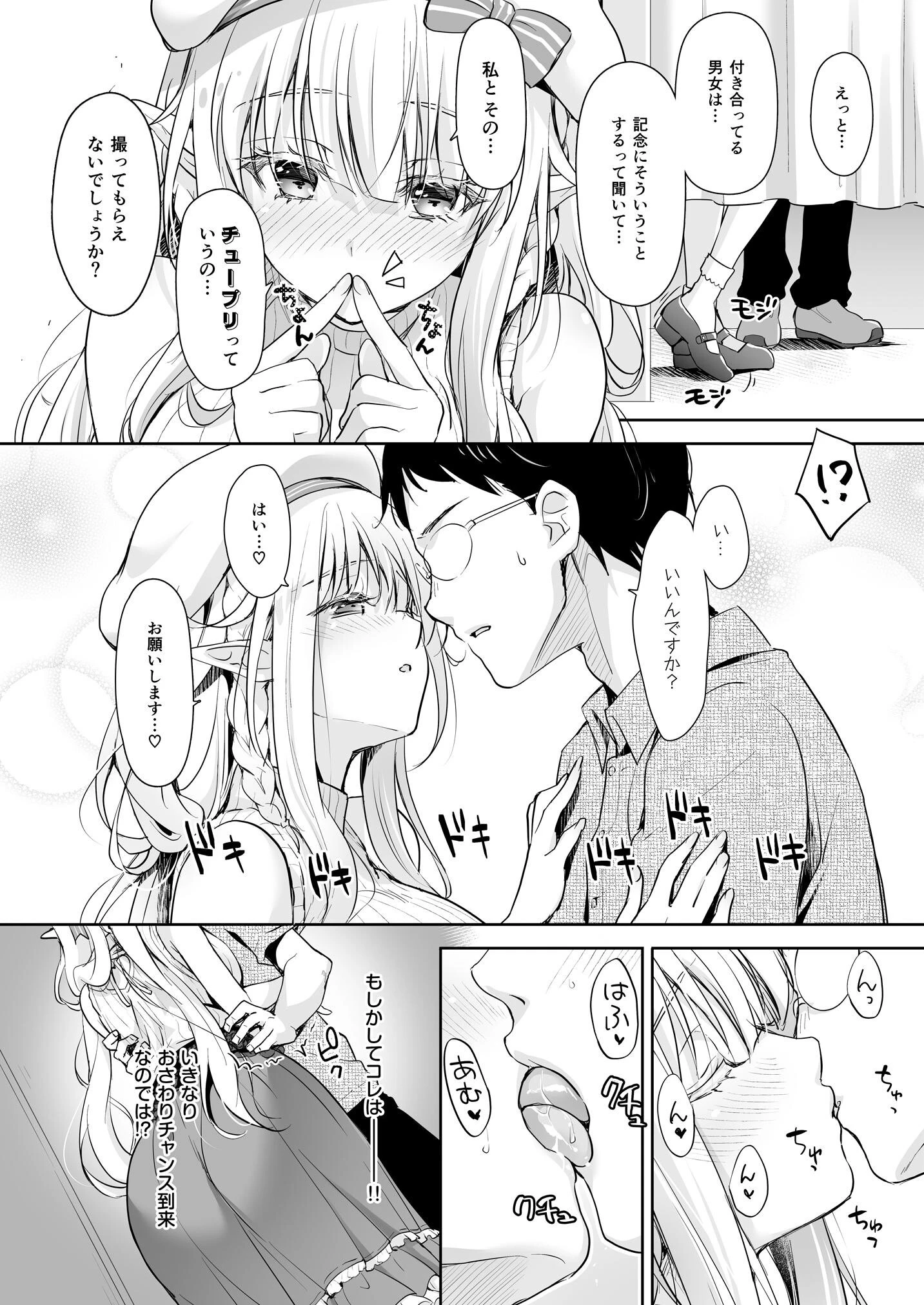 オタサーのエルフ姫（単話） 8ページ