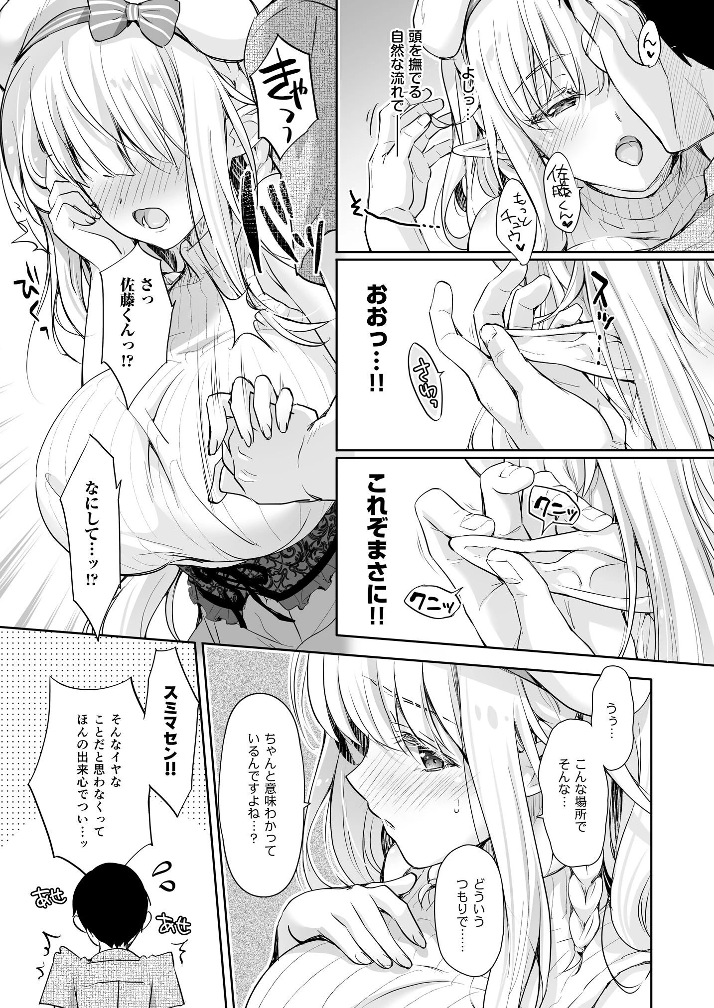 オタサーのエルフ姫（単話） 9ページ