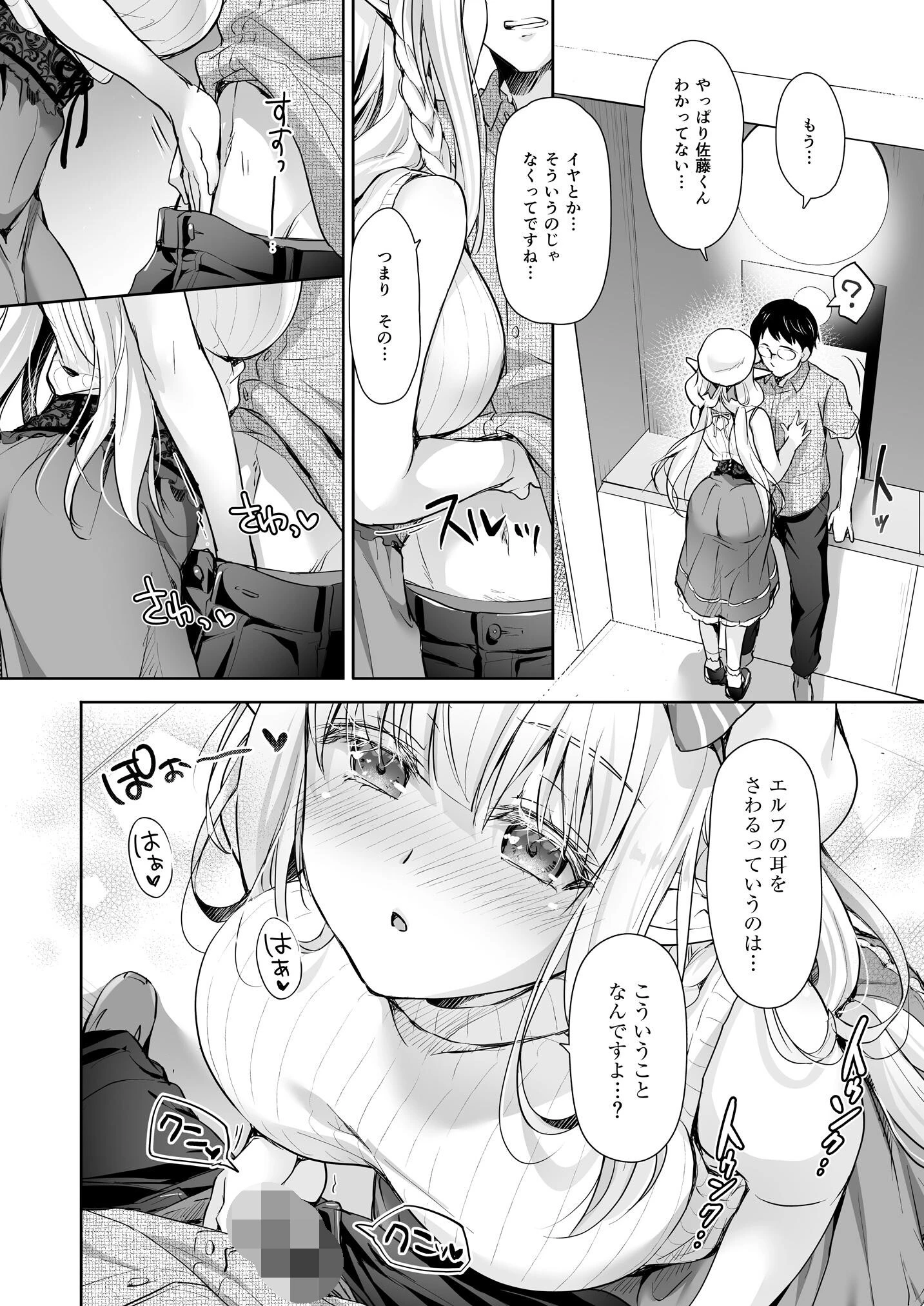 オタサーのエルフ姫（単話） 10ページ