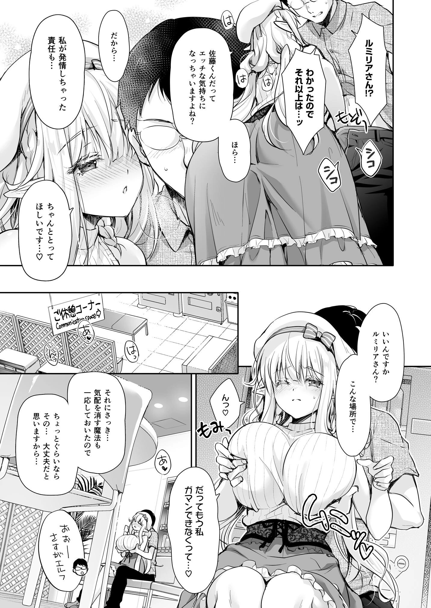 オタサーのエルフ姫（単話） 11ページ