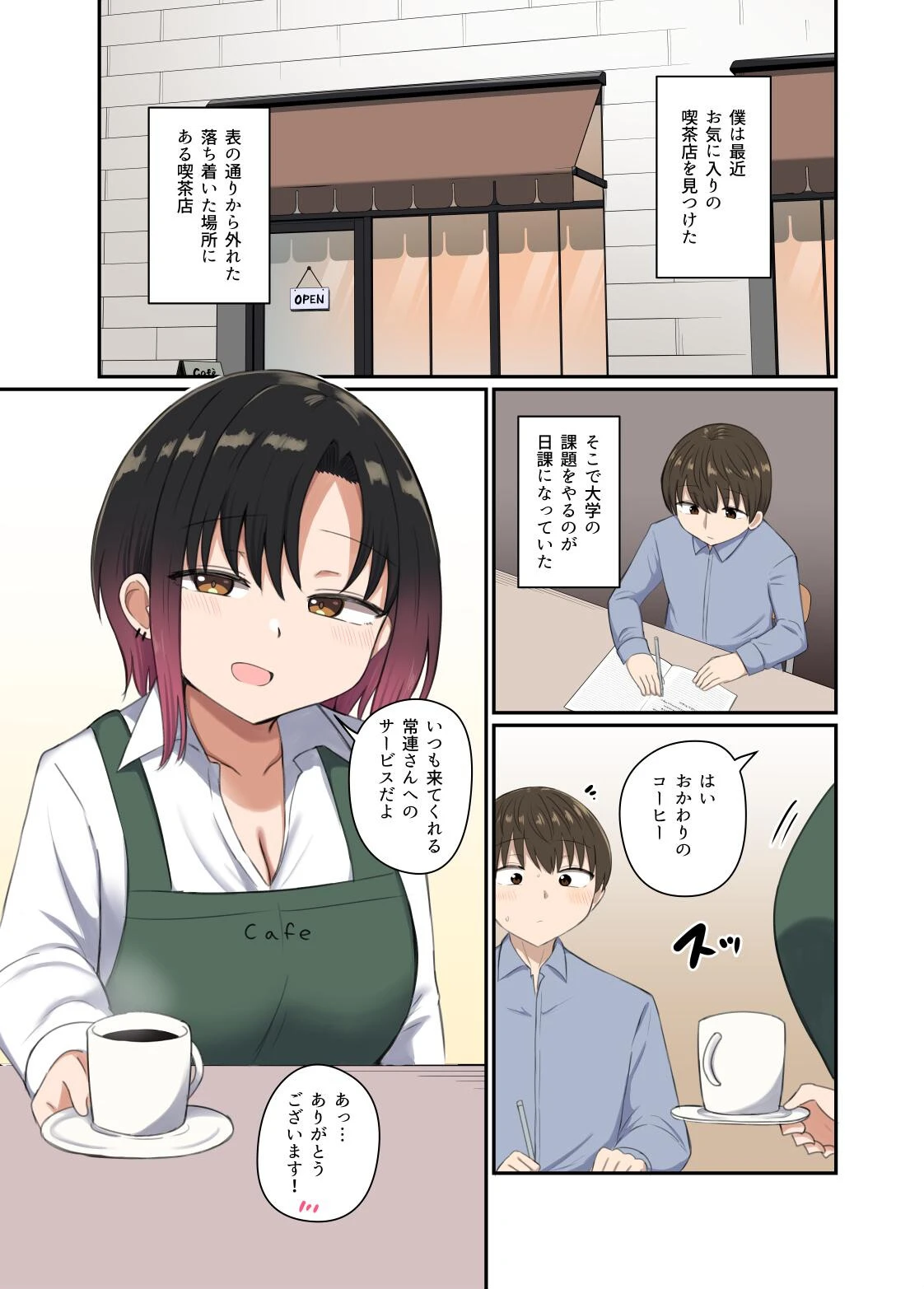 欲が抑えられない絢音さん（単話） 5ページ