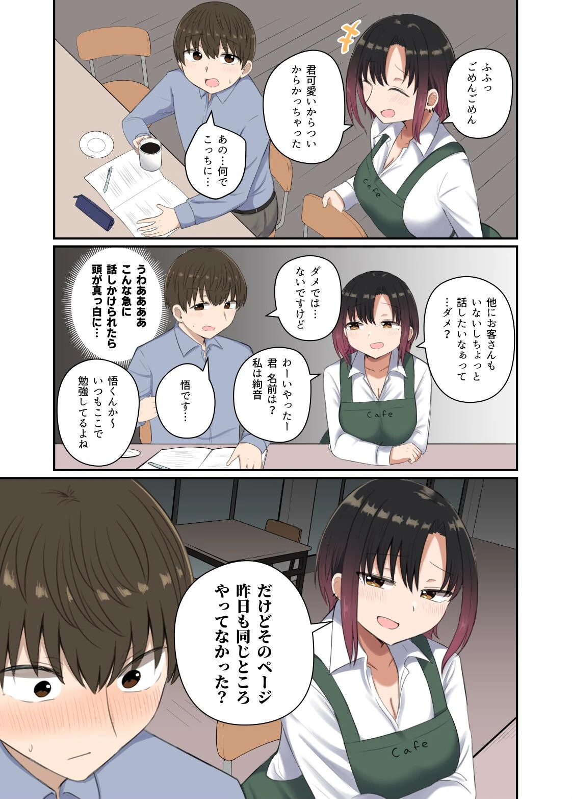 欲が抑えられない絢音さん（単話） 7ページ