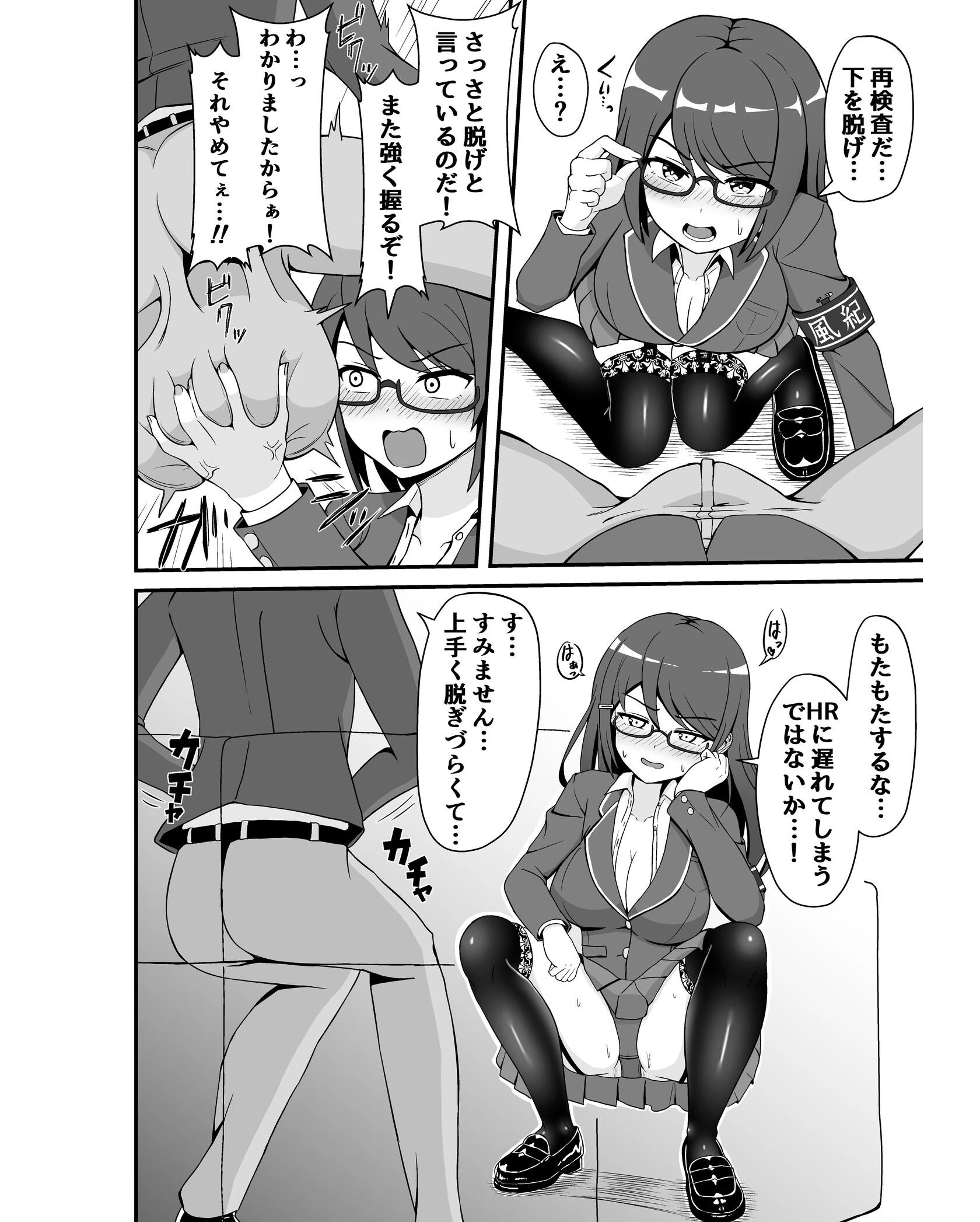 風紀委員のデカ金玉指導！！ 6ページ