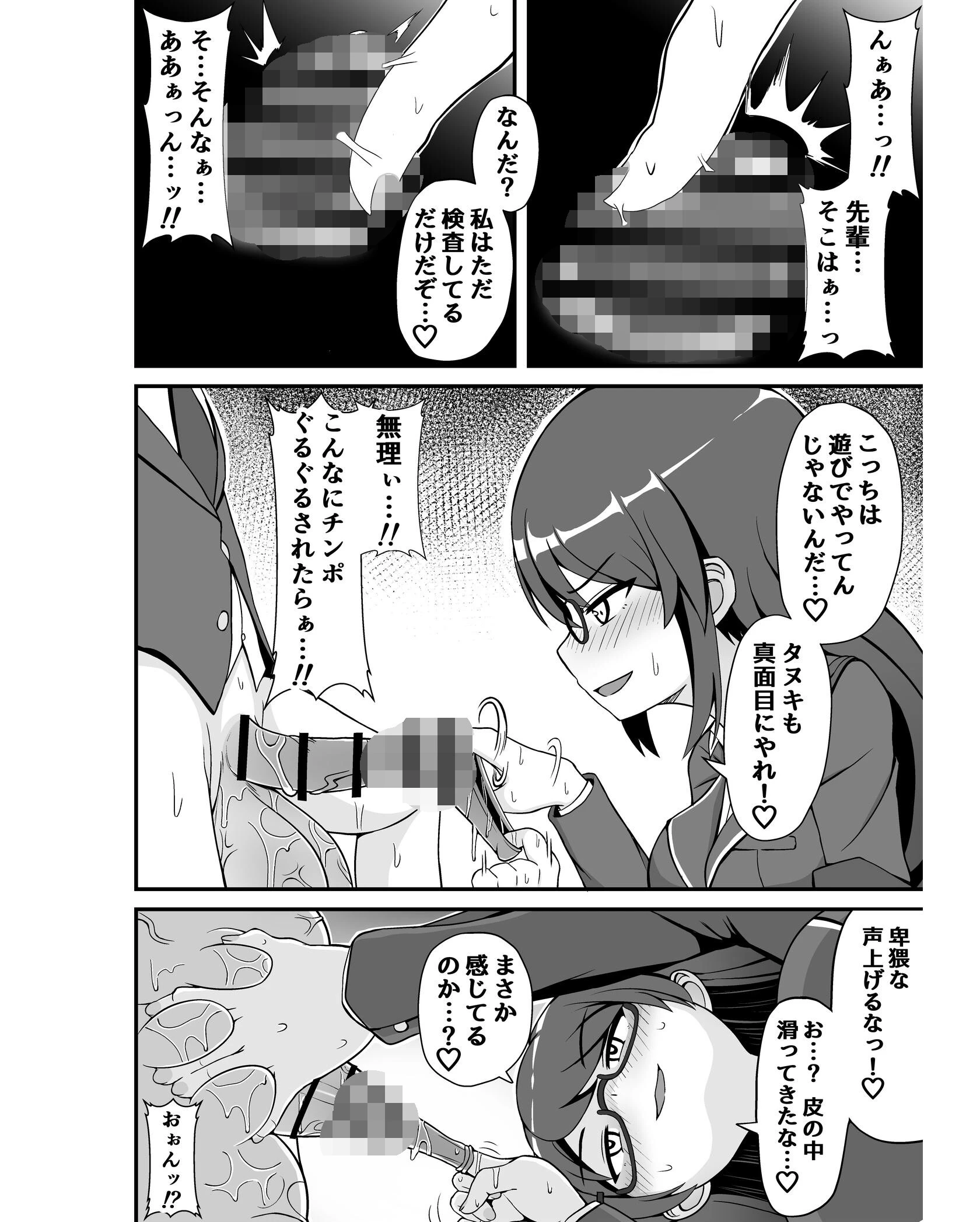 風紀委員のデカ金玉指導！！ 10ページ