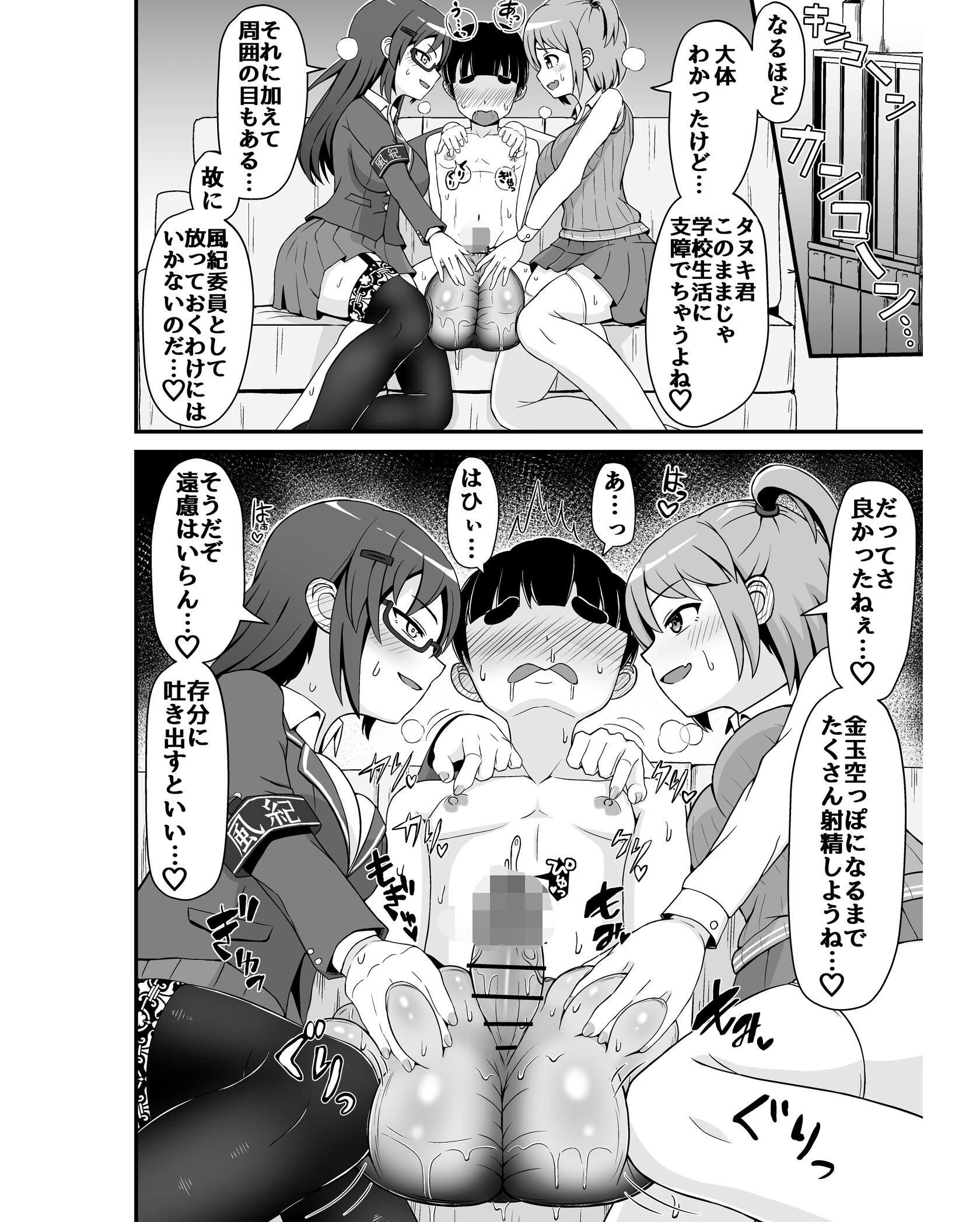 風紀委員のデカ金玉指導！！ 14ページ