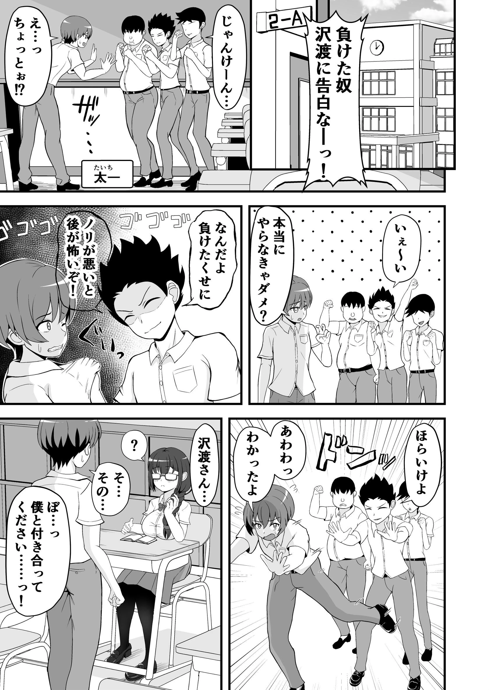 罰ゲームで告白した陰キャ彼女がドSだった件 3ページ