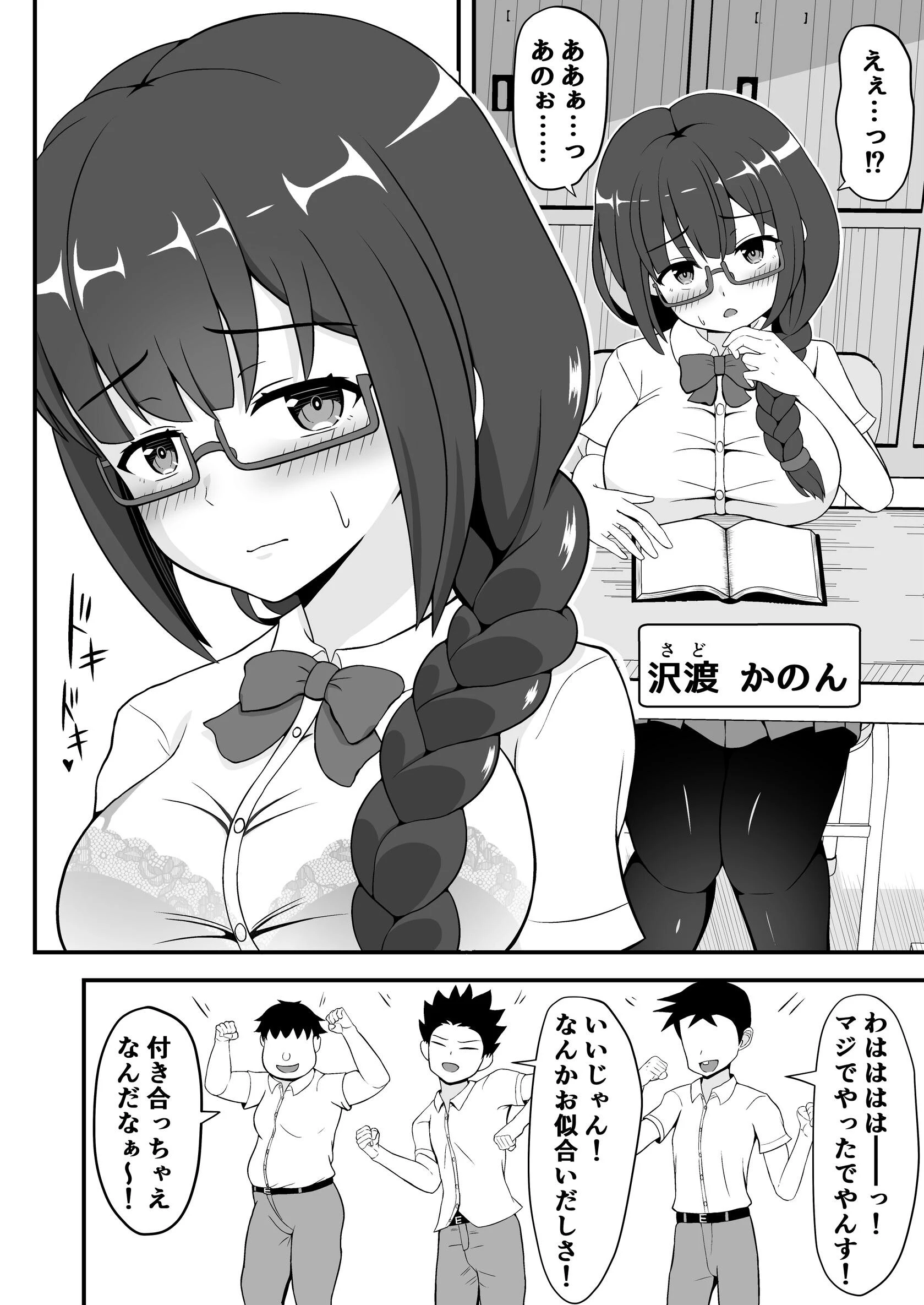 罰ゲームで告白した陰キャ彼女がドSだった件 4ページ