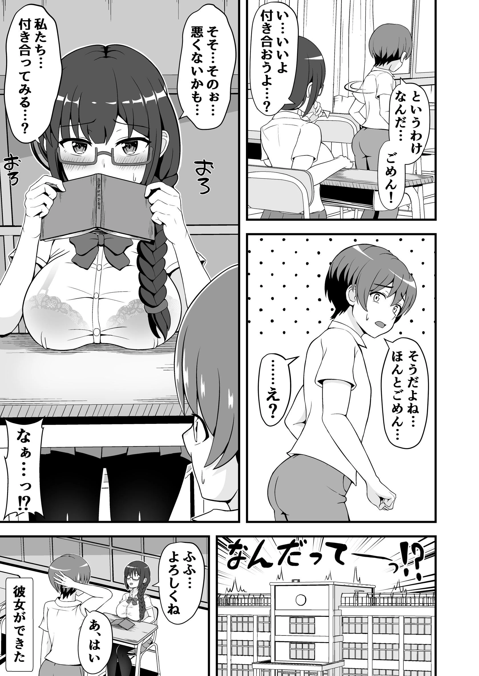 罰ゲームで告白した陰キャ彼女がドSだった件 5ページ