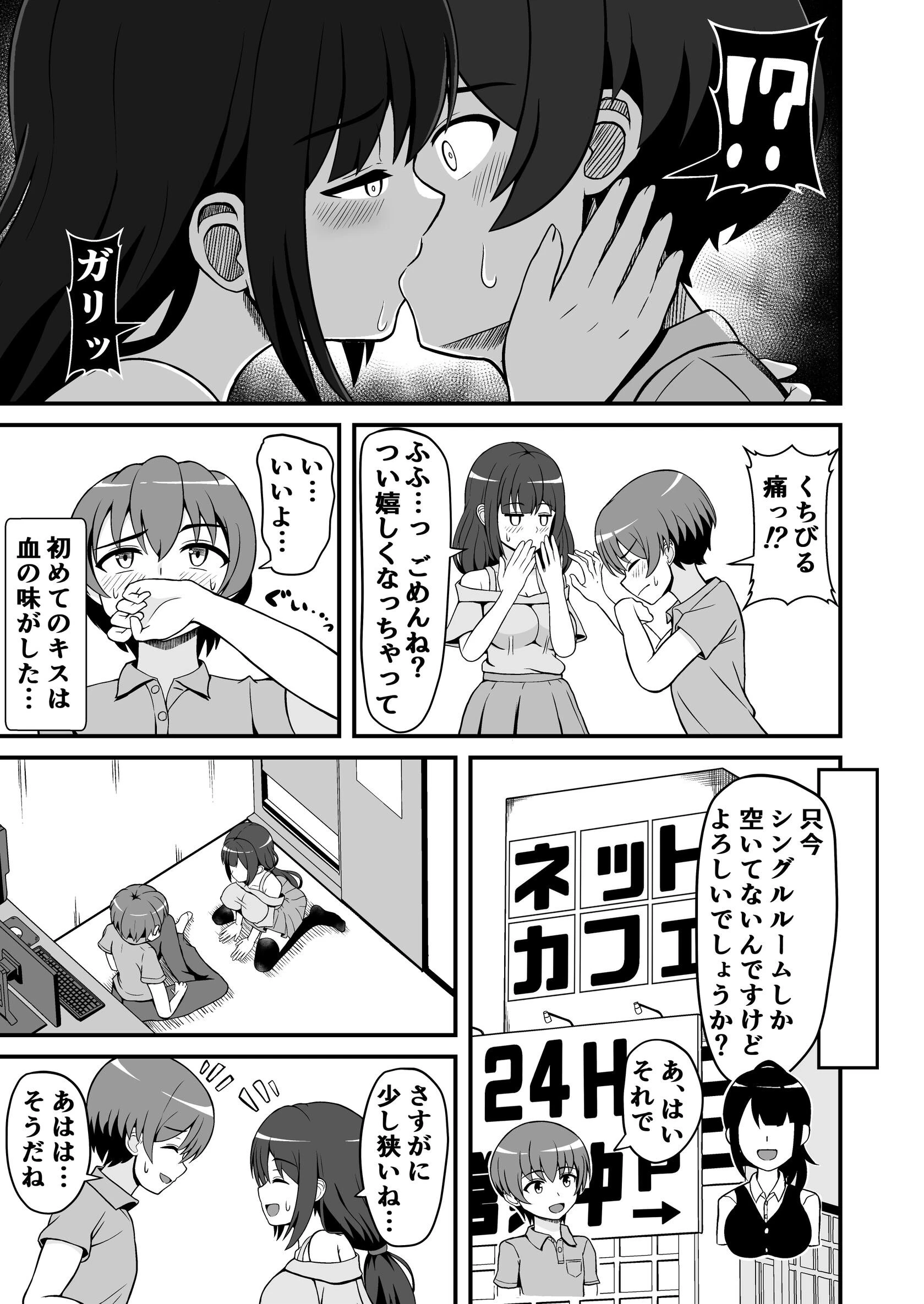 罰ゲームで告白した陰キャ彼女がドSだった件 7ページ