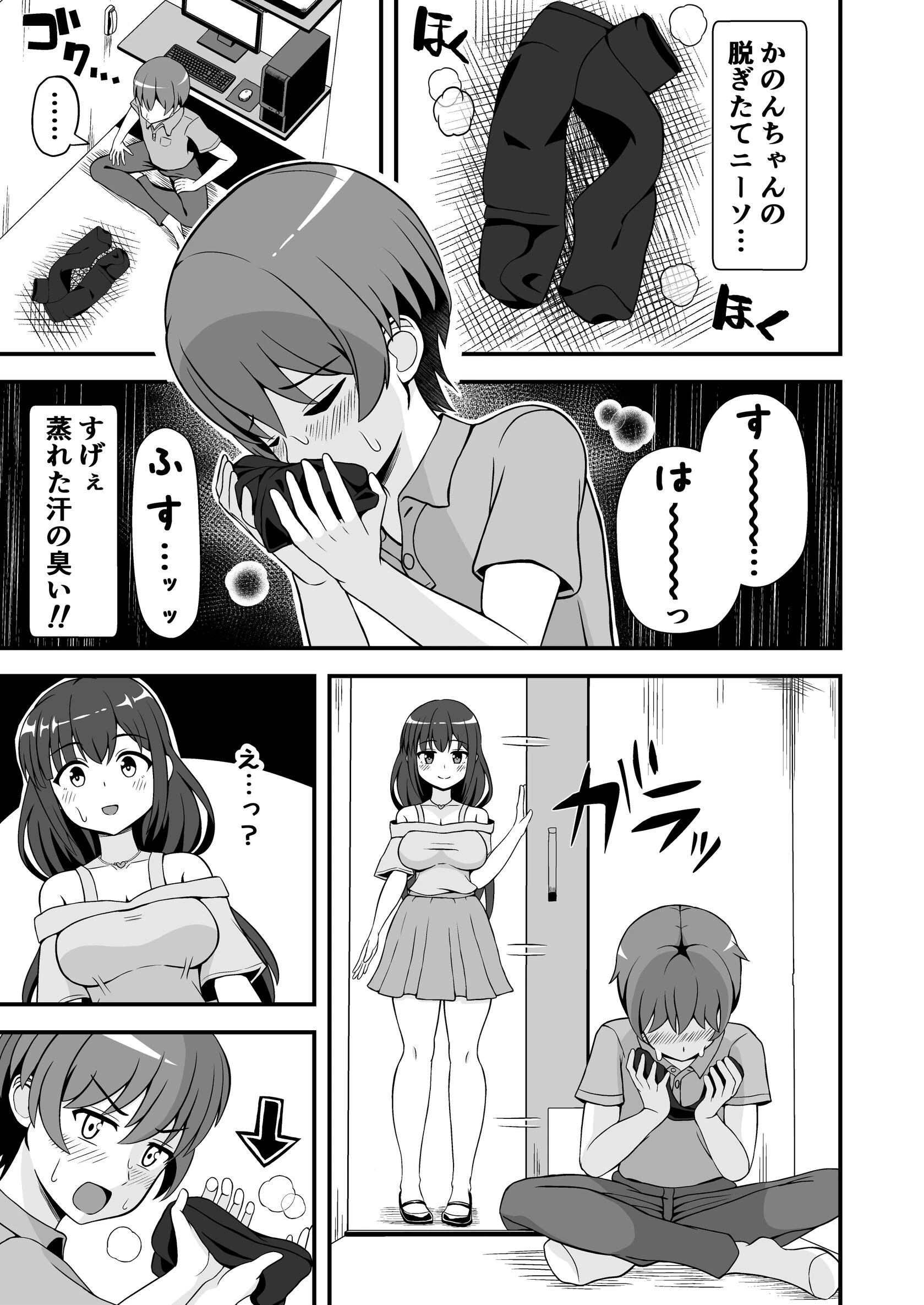 罰ゲームで告白した陰キャ彼女がドSだった件 9ページ