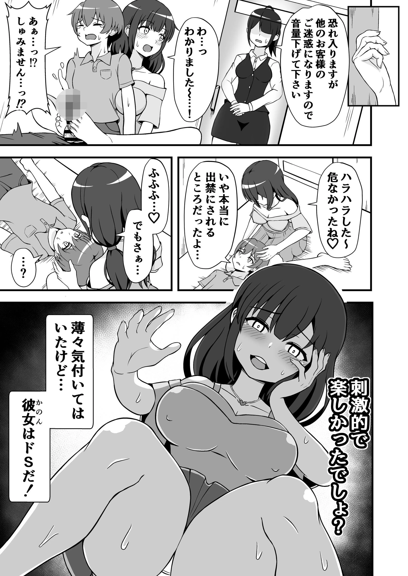 罰ゲームで告白した陰キャ彼女がドSだった件 15ページ