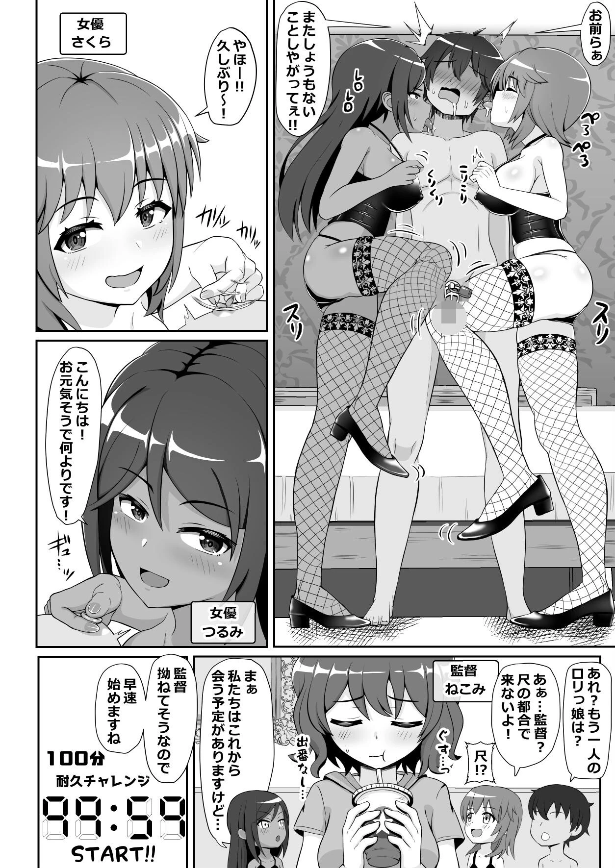 凄テク女優たちに犯●れ100分耐久で彼女を救う企画に挑戦してみた！（単話） 4ページ