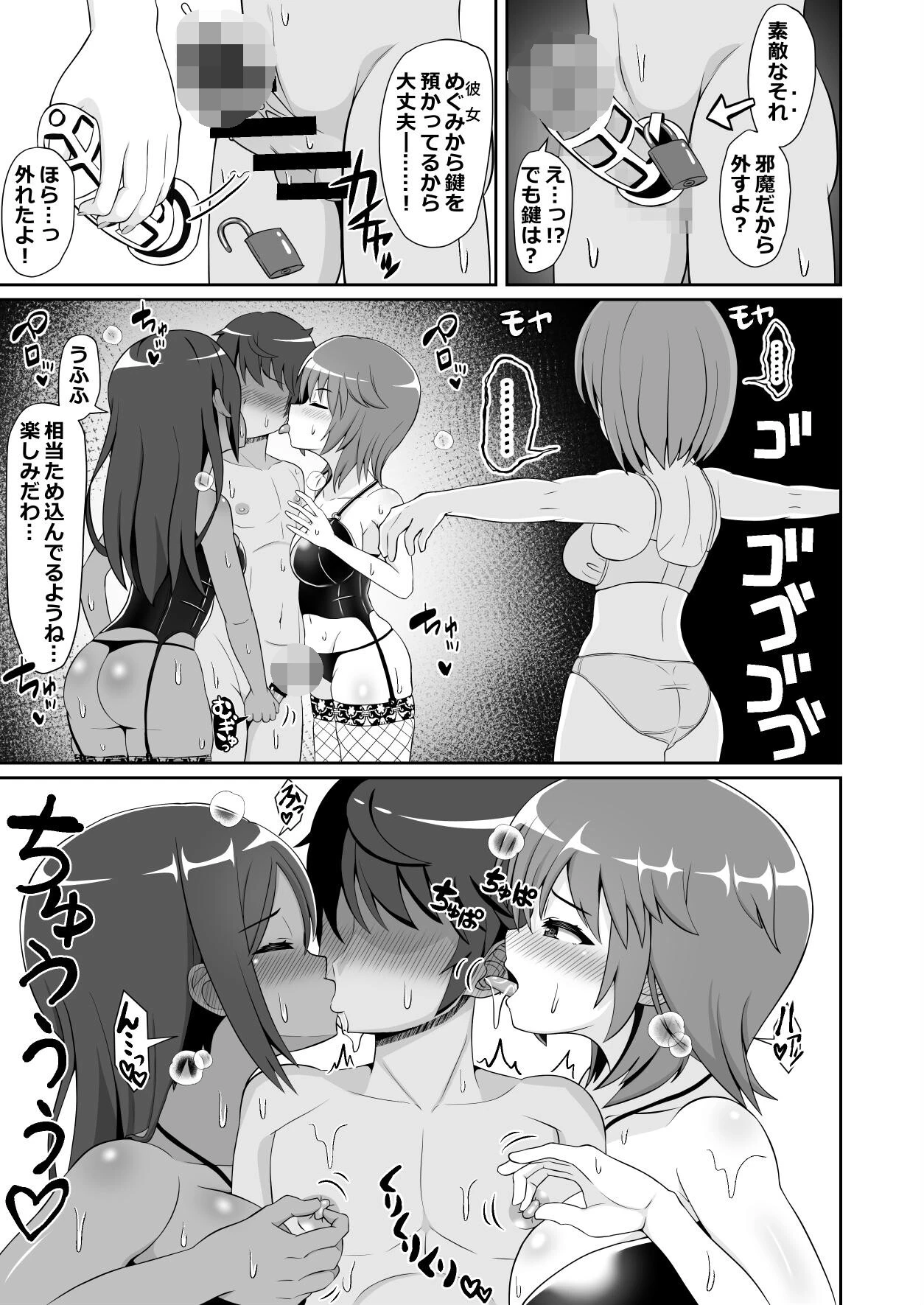 凄テク女優たちに犯●れ100分耐久で彼女を救う企画に挑戦してみた！（単話） 5ページ