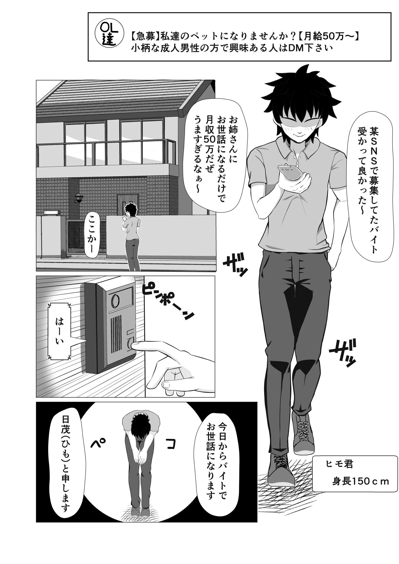 OL達に飼われる方法（単話） 3ページ