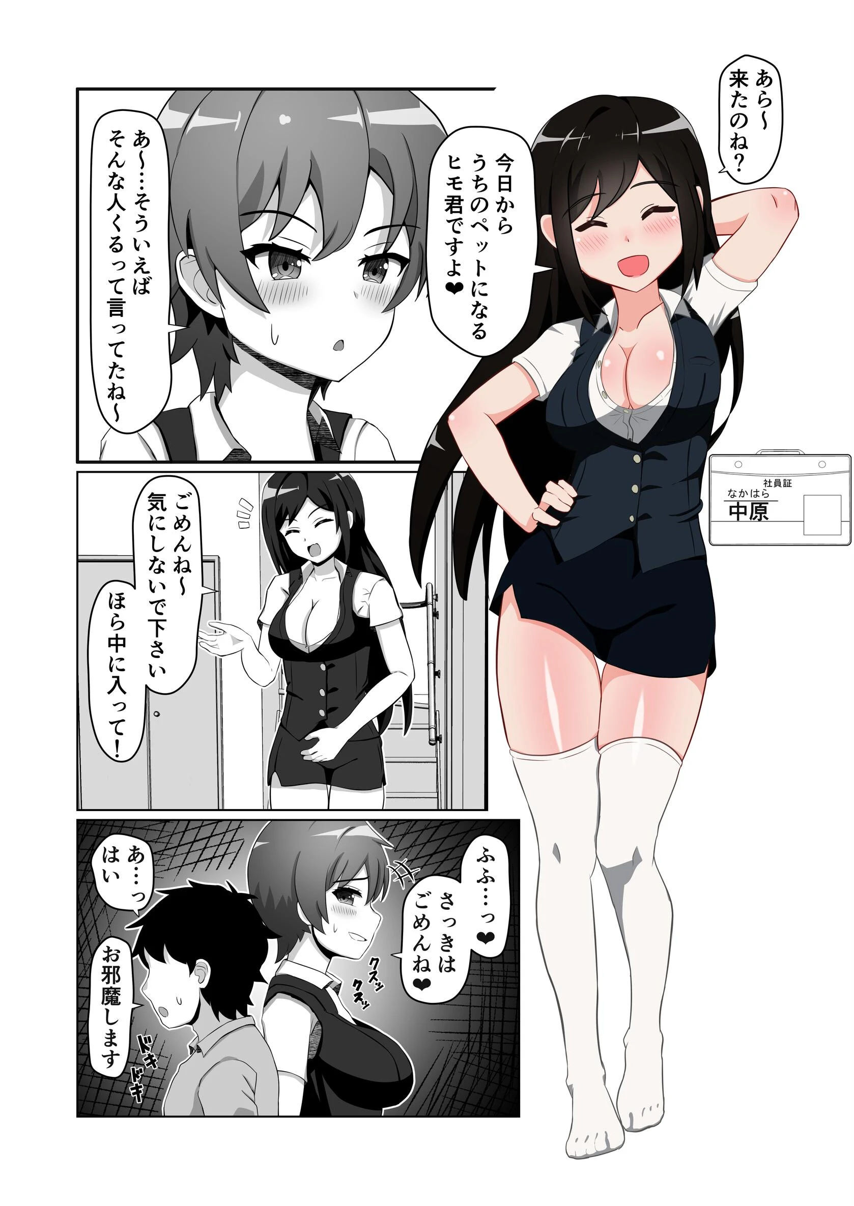 OL達に飼われる方法（単話） 5ページ