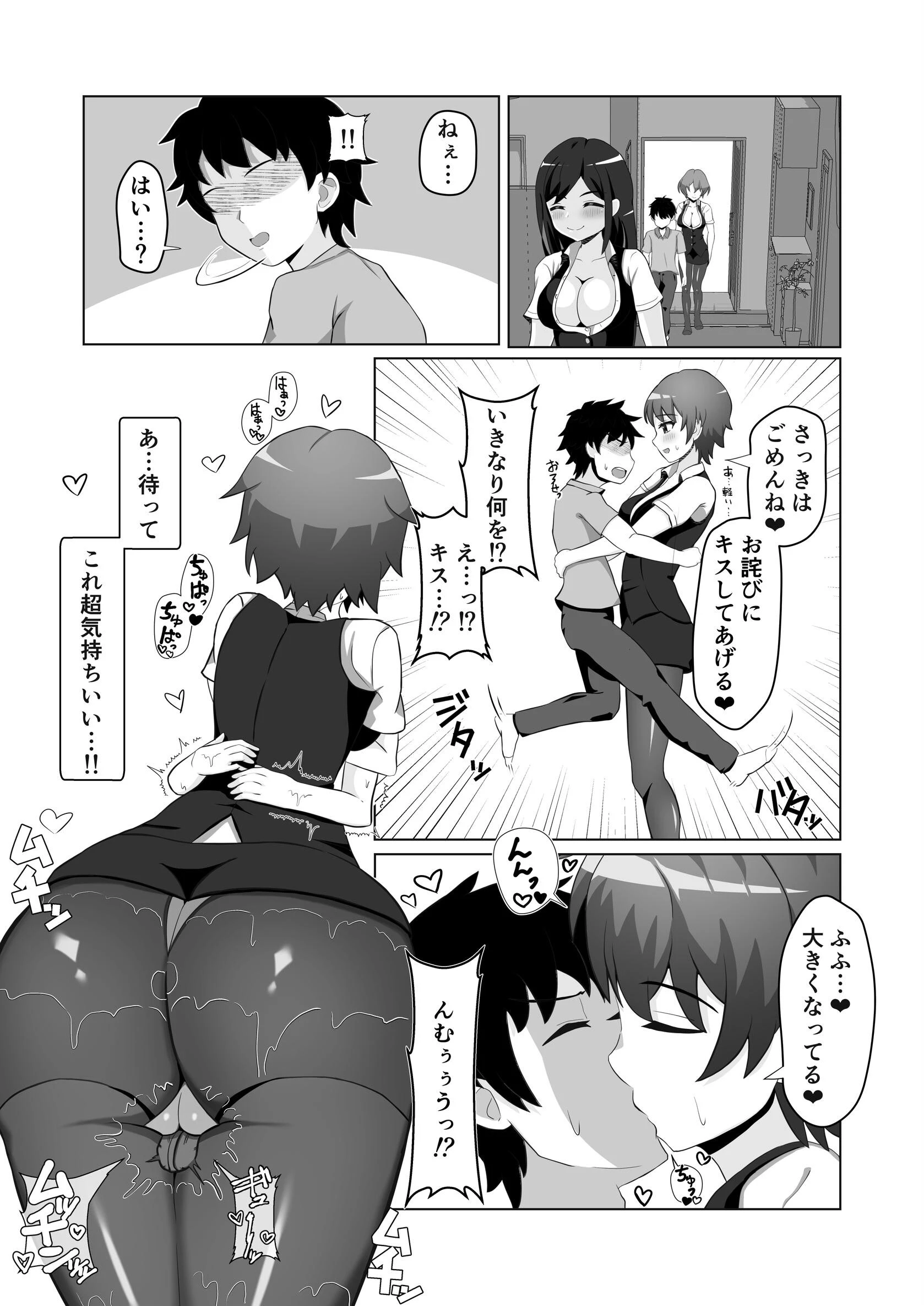 OL達に飼われる方法（単話） 6ページ