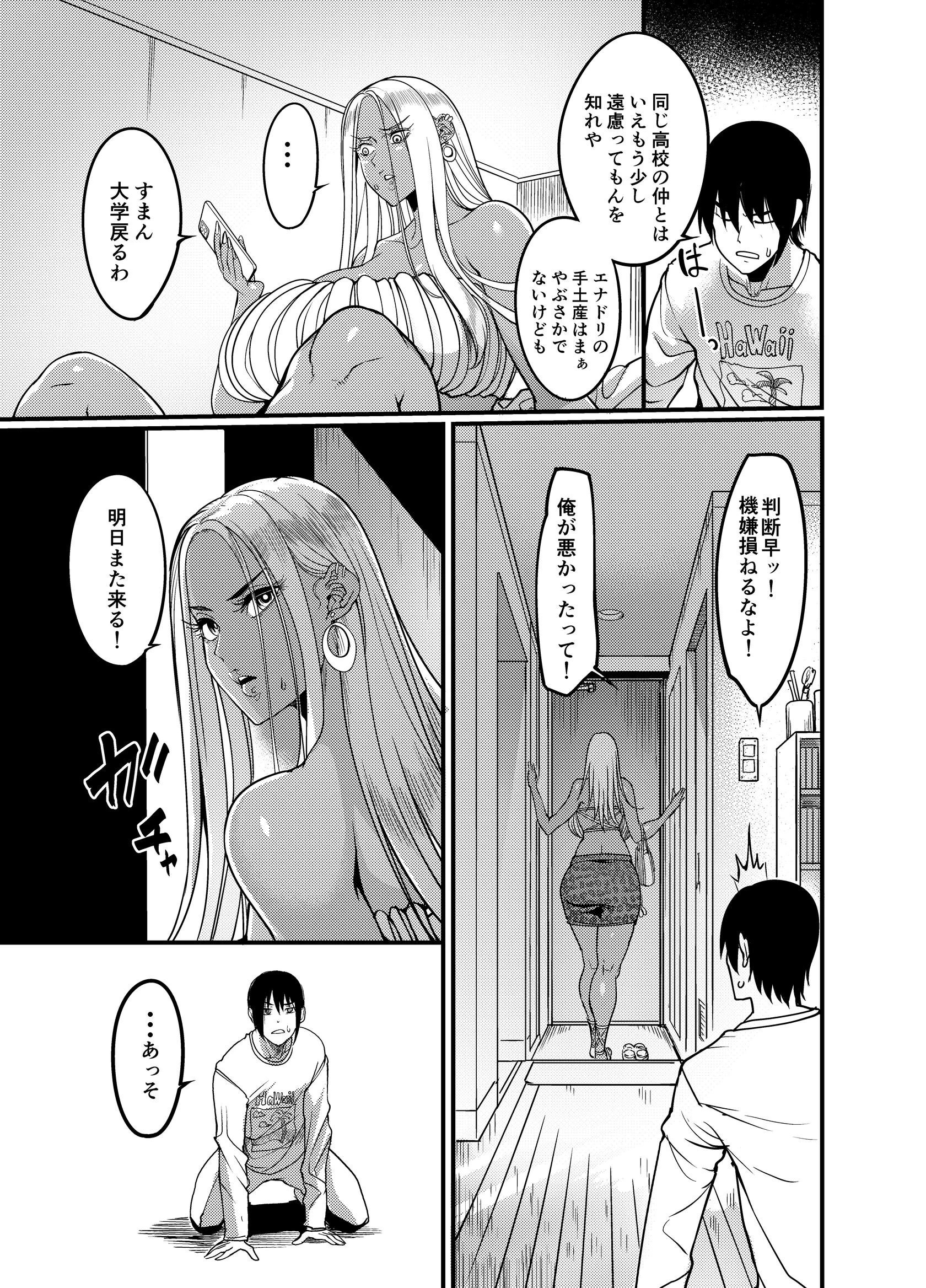 ギャルミルク 5ページ