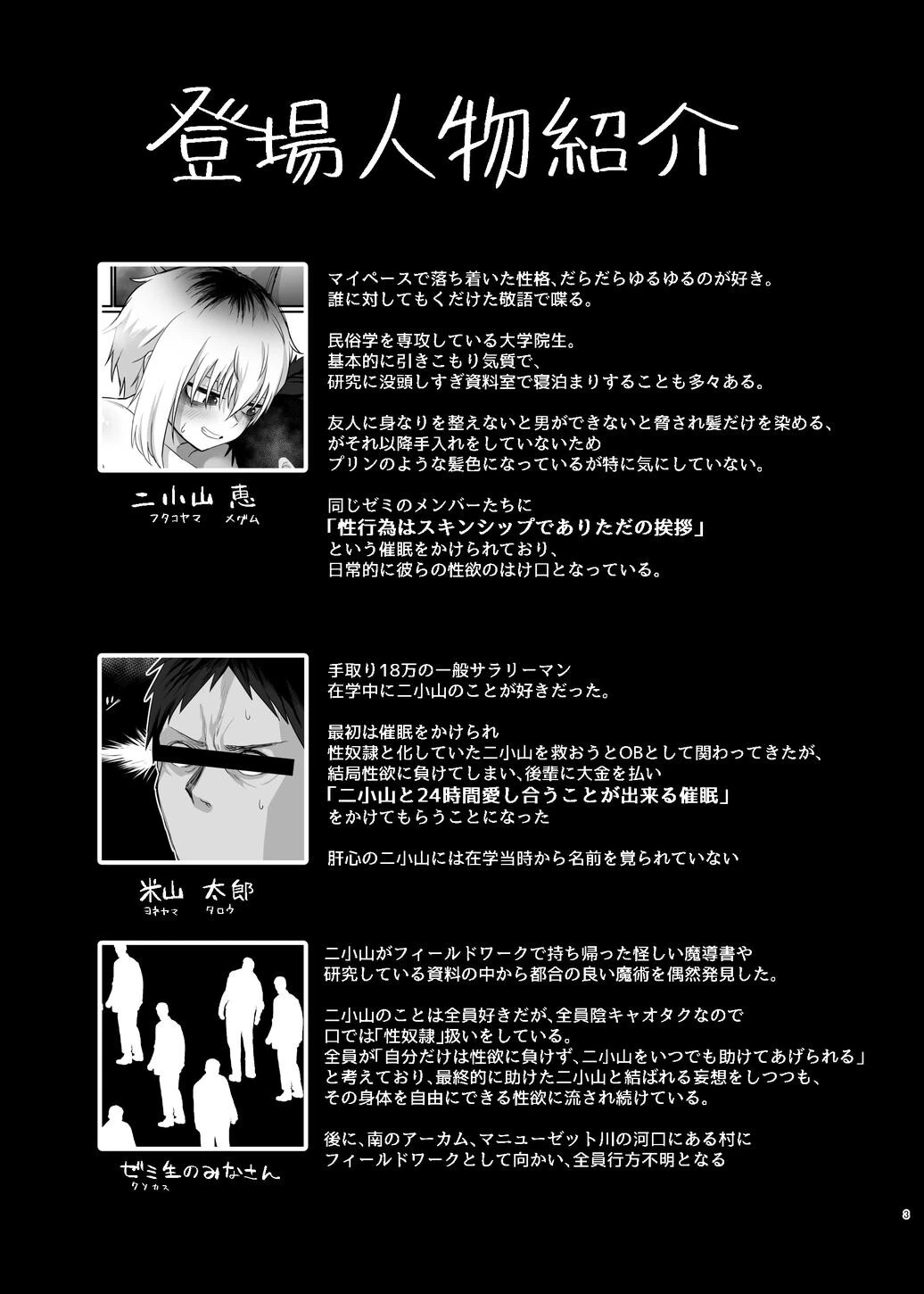 二小山さんは貸出し中です。 2ページ