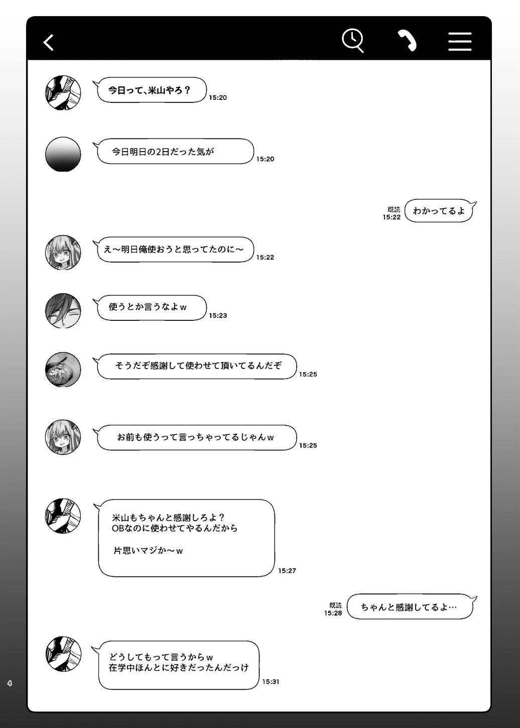 二小山さんは貸出し中です。 3ページ