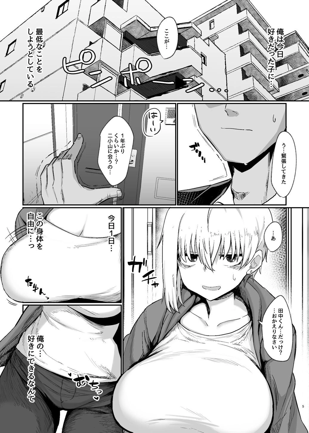 二小山さんは貸出し中です。 4ページ