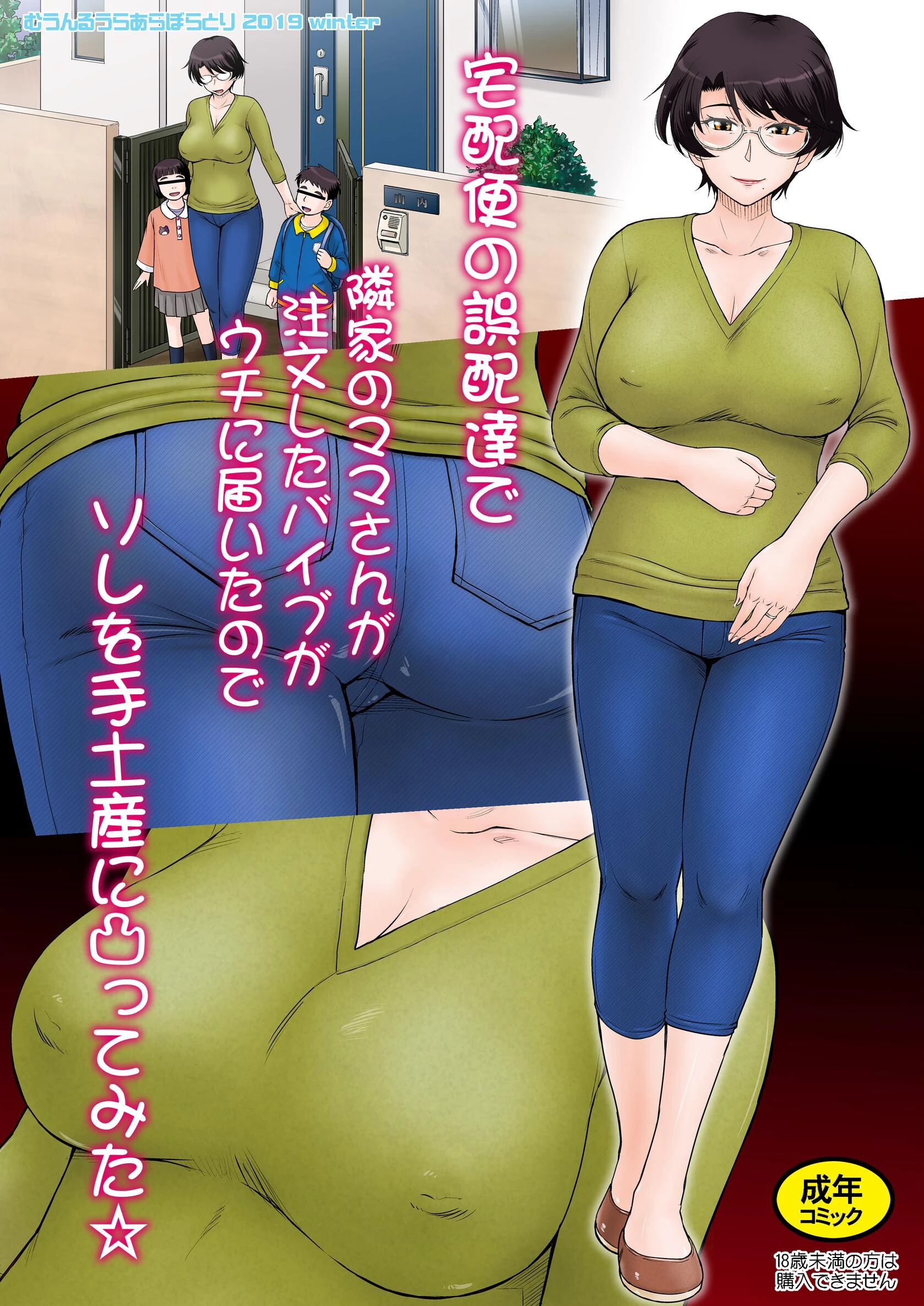 宅配便の誤配達で隣家のママさんが注文したバイブがウチに届いたのでソレを手土産に凸ってみた☆＜モノクロ版＞（単話） エロ漫画 無料