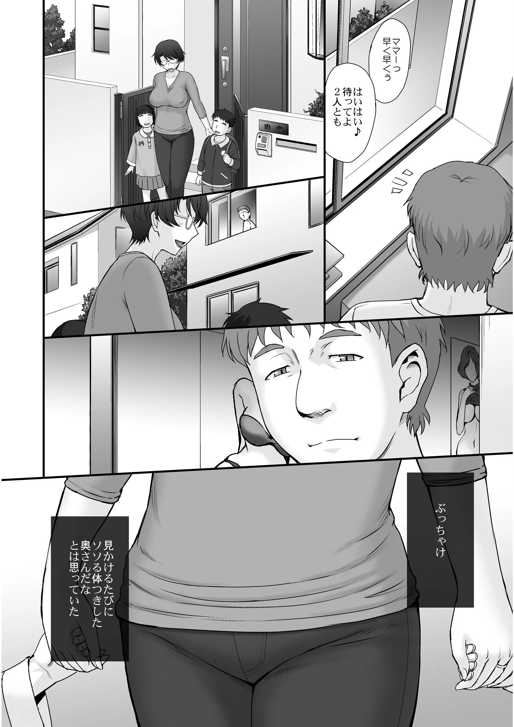 宅配便の誤配達で隣家のママさんが注文したバイブがウチに届いたのでソレを手土産に凸ってみた☆＜モノクロ版＞（単話） 4ページ